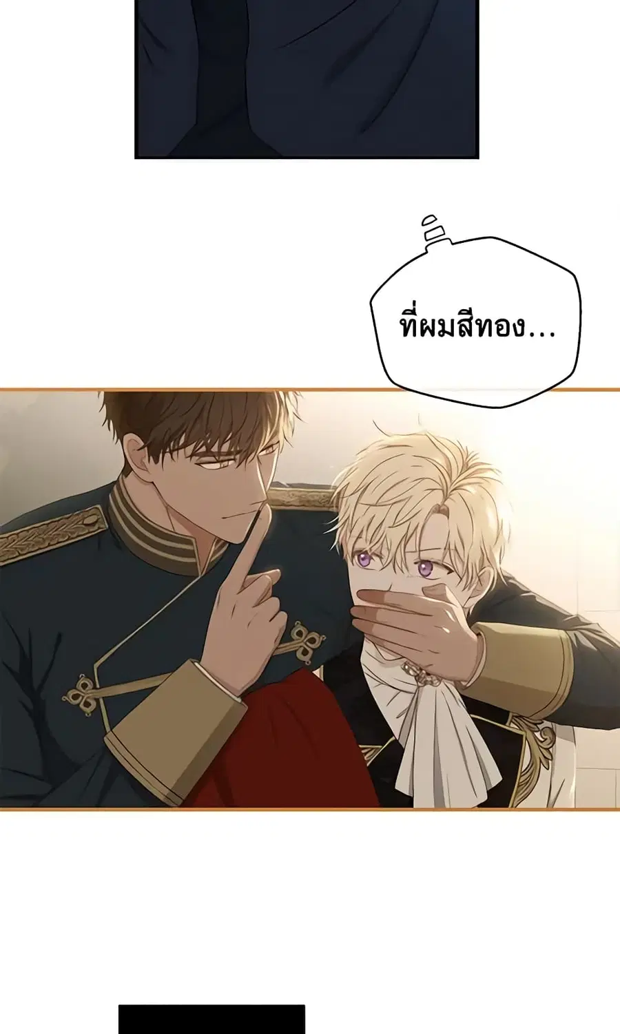 I Fell Into a Reverse Harem Game ตอนที่ 61 หน้า 3