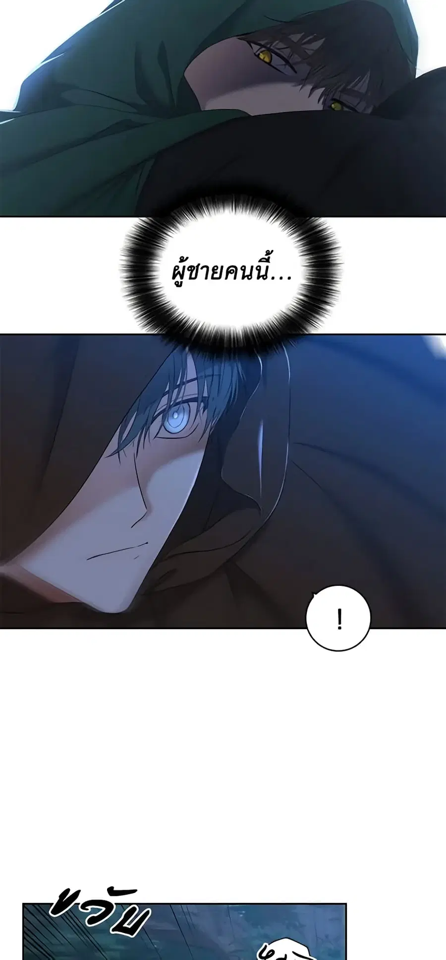 I Fell Into a Reverse Harem Game ตอนที่ 62 หน้า 2