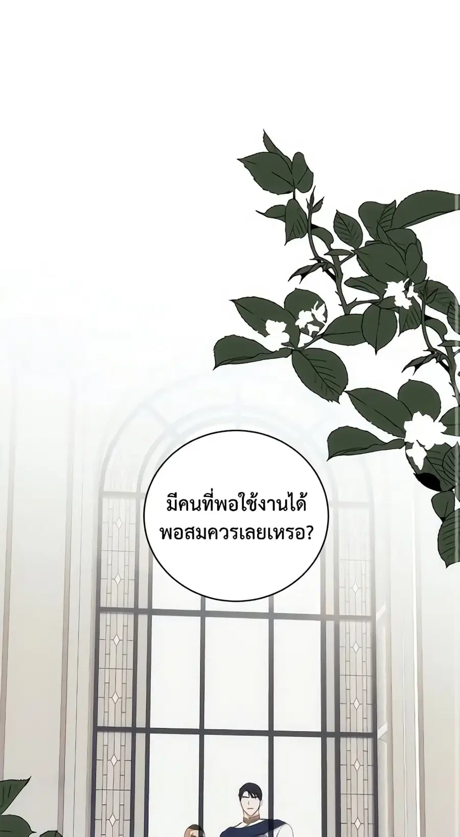 I Fell Into a Reverse Harem Game ตอนที่ 63 หน้า 2