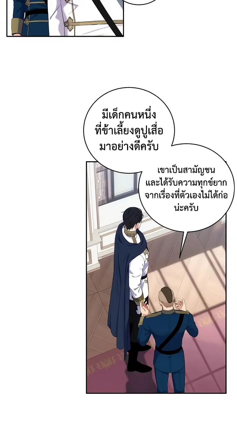 I Fell Into a Reverse Harem Game ตอนที่ 63 หน้า 3