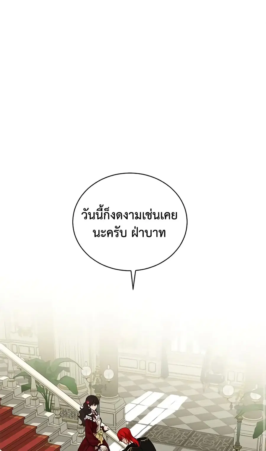 I Fell Into a Reverse Harem Game ตอนที่ 64 หน้า 2