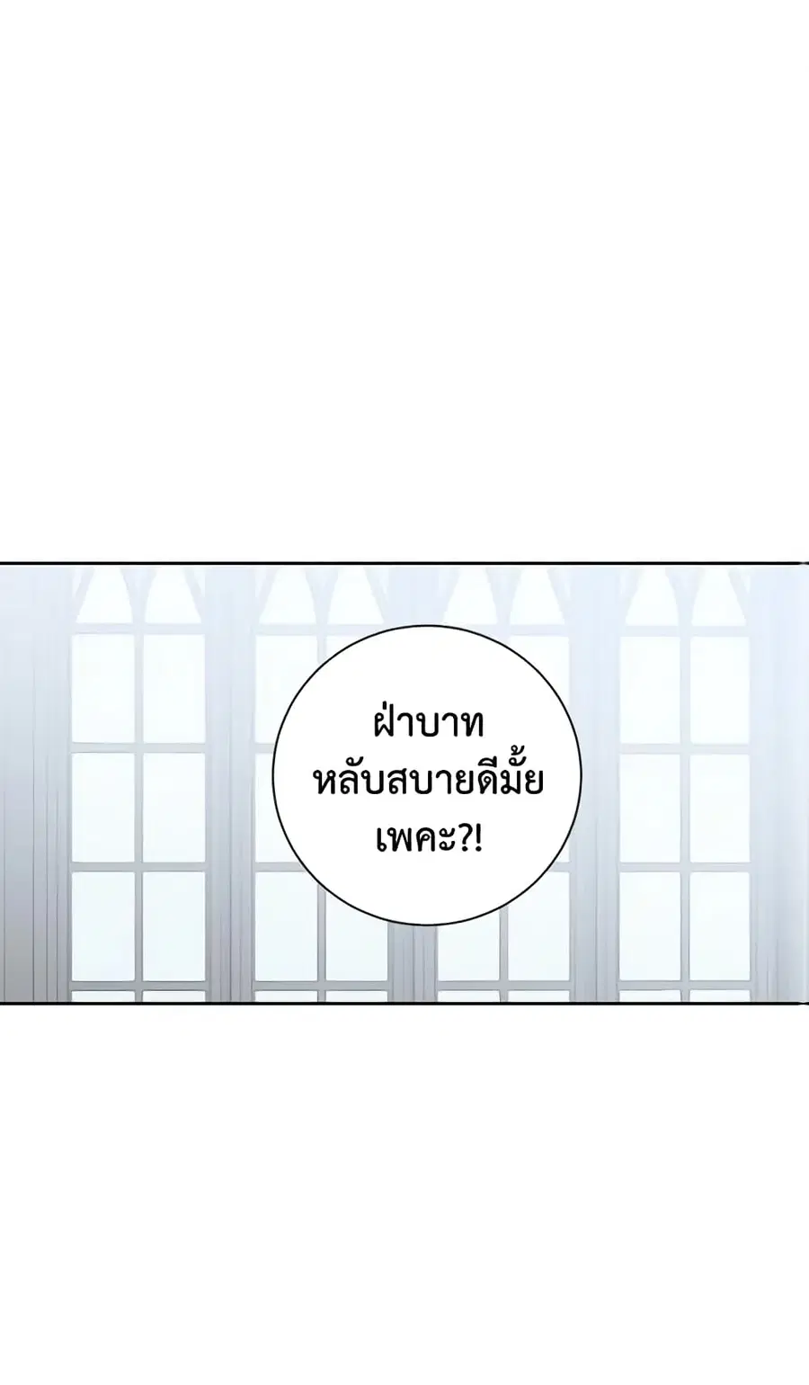 I Fell Into a Reverse Harem Game ตอนที่ 66 หน้า 2