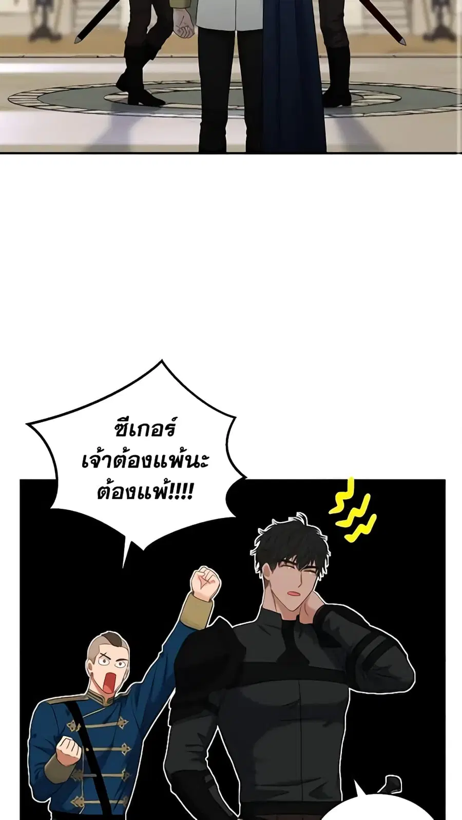 I Fell Into a Reverse Harem Game ตอนที่ 67 หน้า 2