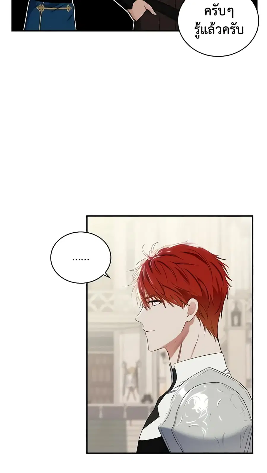 I Fell Into a Reverse Harem Game ตอนที่ 67 หน้า 3