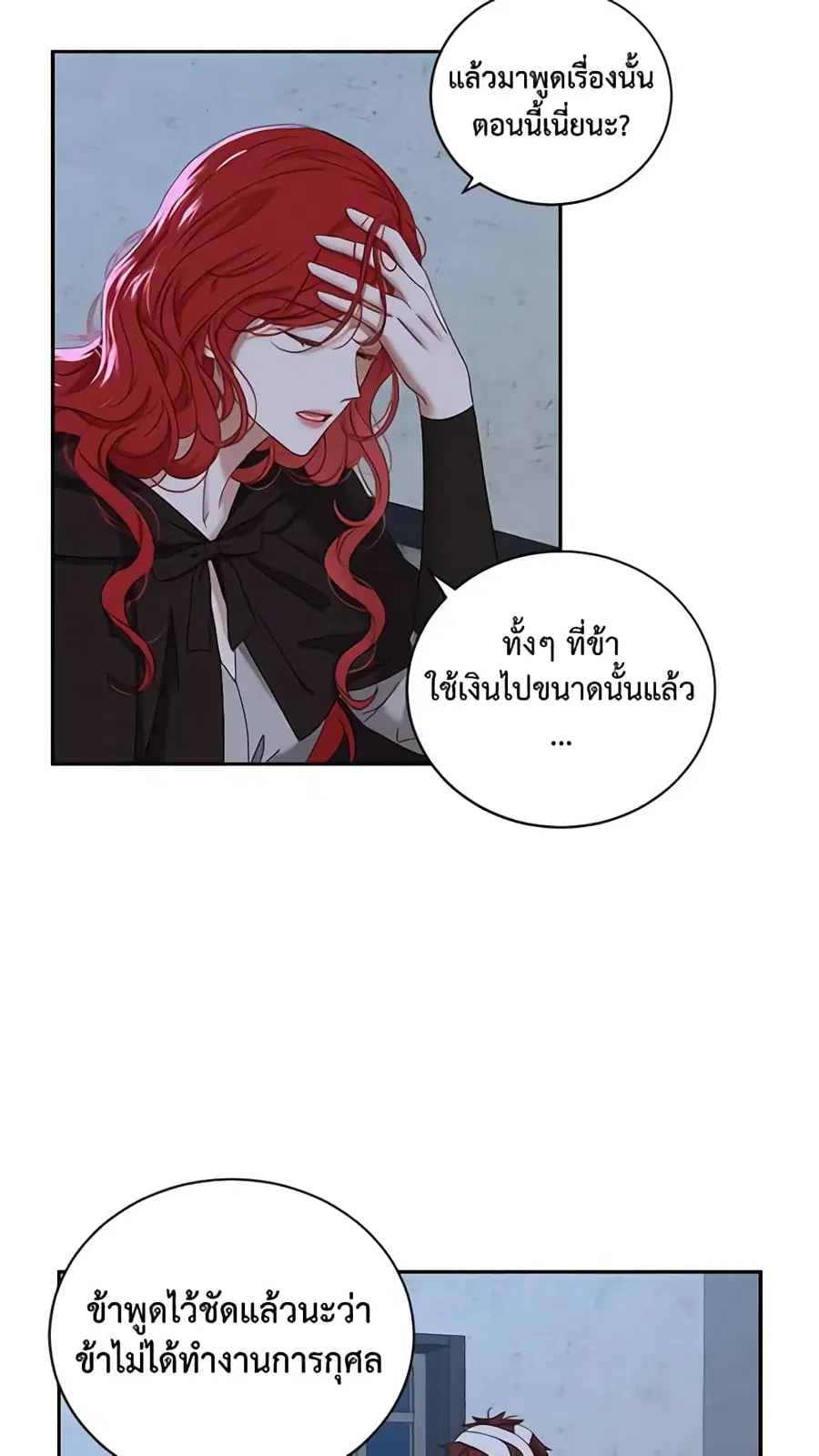 I Fell Into a Reverse Harem Game ตอนที่ 68 หน้า 2