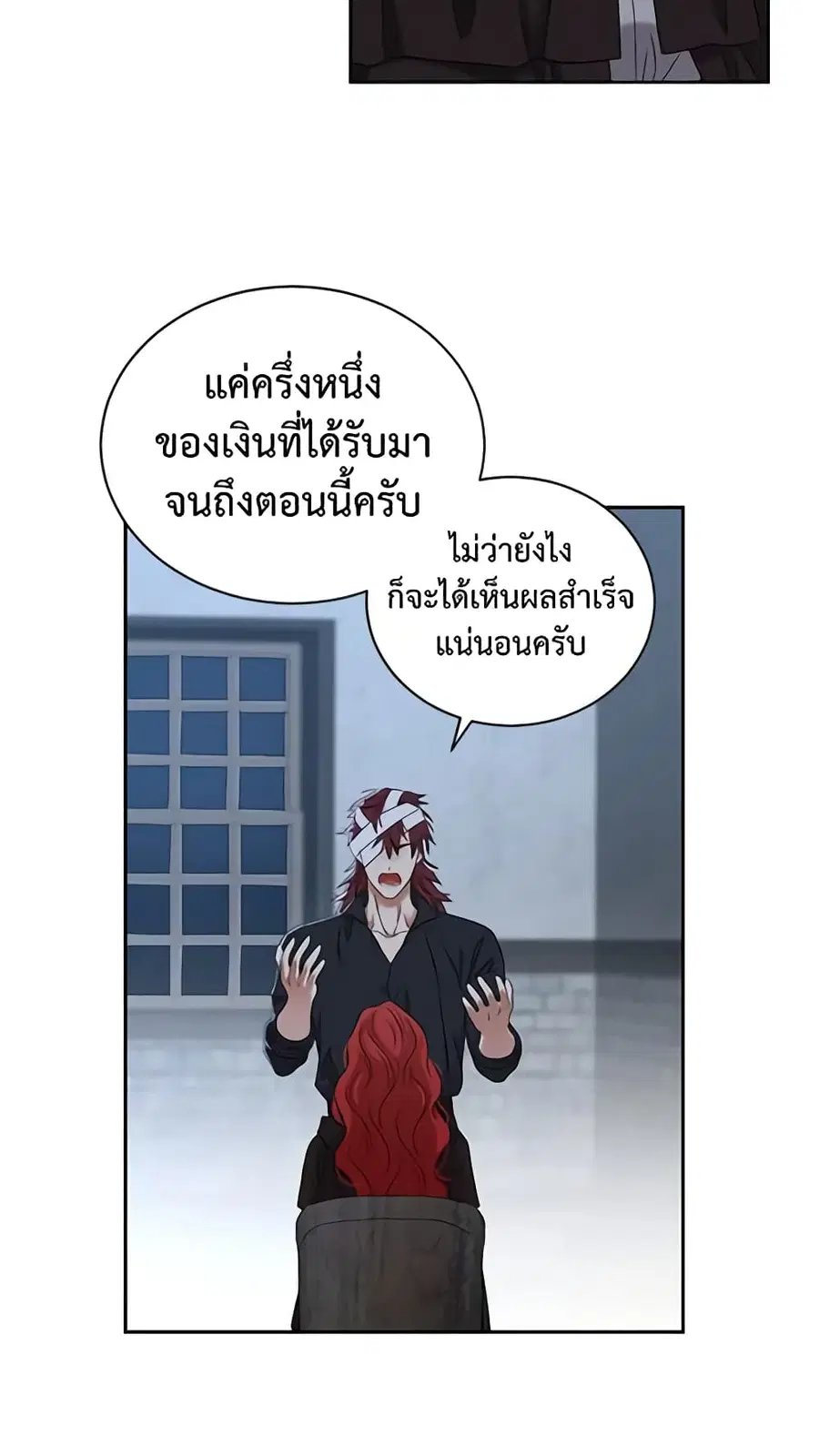 I Fell Into a Reverse Harem Game ตอนที่ 68 หน้า 3