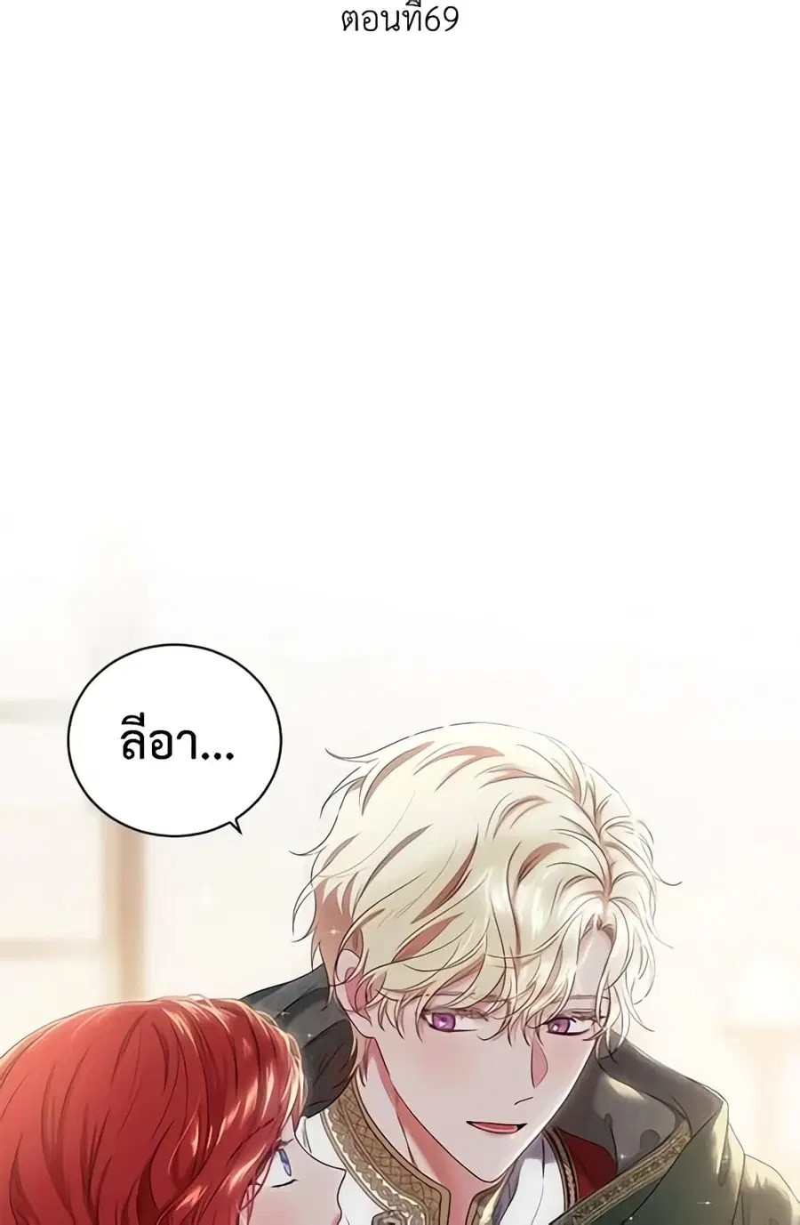 I Fell Into a Reverse Harem Game ตอนที่ 69 หน้า 3