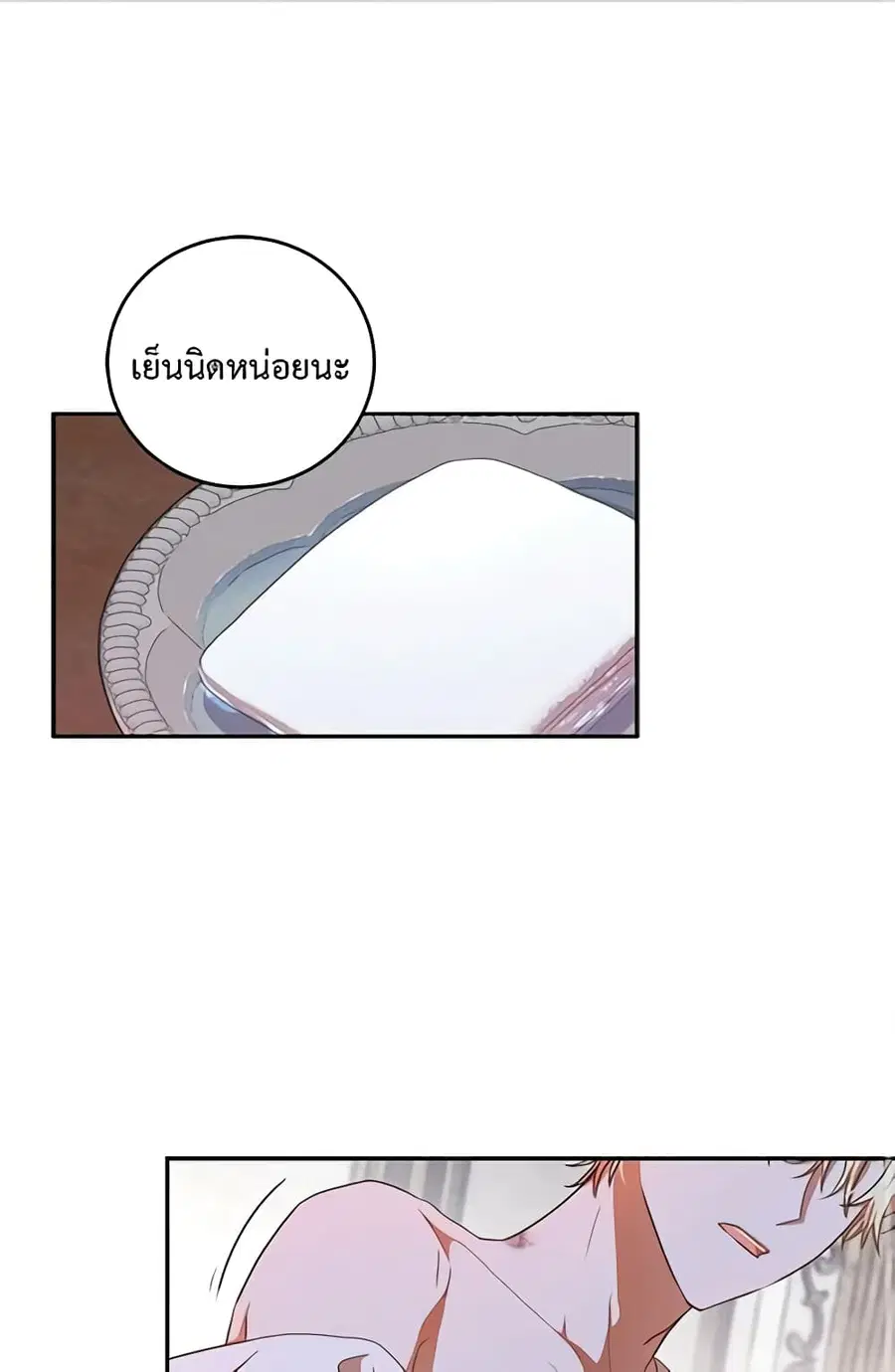 I Fell Into a Reverse Harem Game ตอนที่ 7 หน้า 2