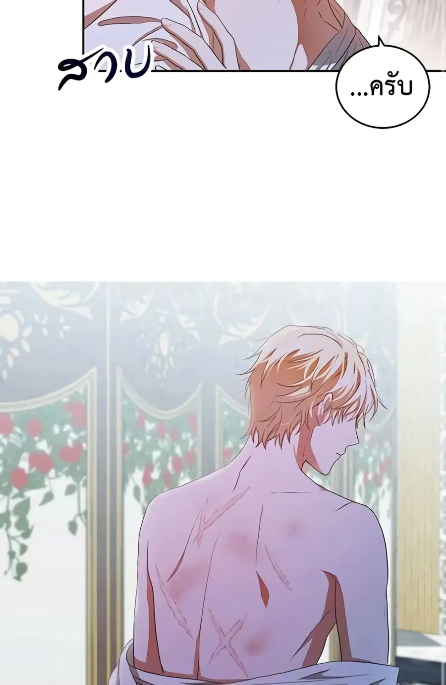 I Fell Into a Reverse Harem Game ตอนที่ 7 หน้า 3