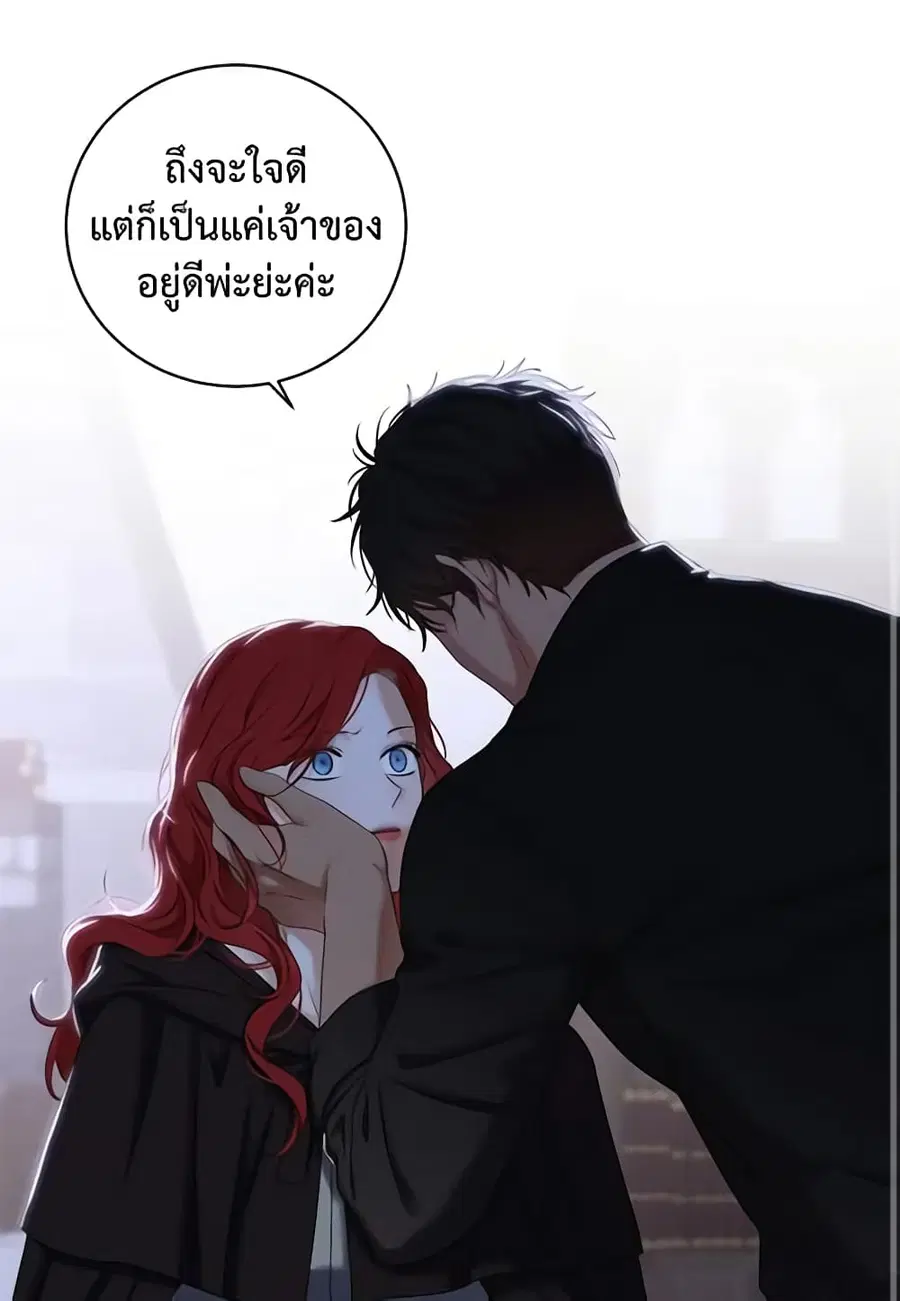 I Fell Into a Reverse Harem Game ตอนที่ 70 หน้า 3