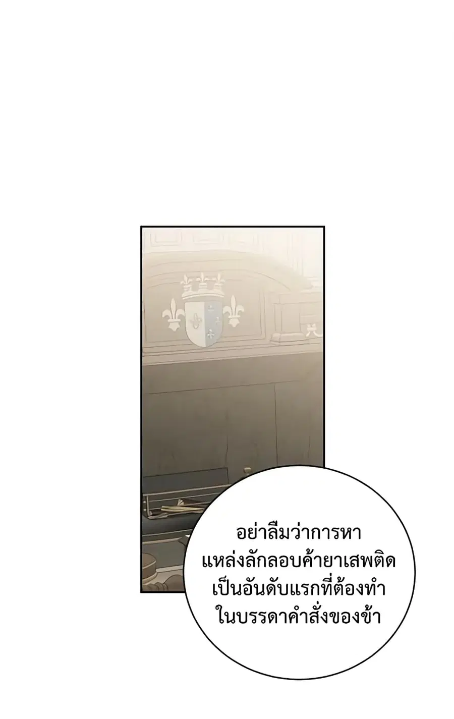 I Fell Into a Reverse Harem Game ตอนที่ 71 หน้า 1