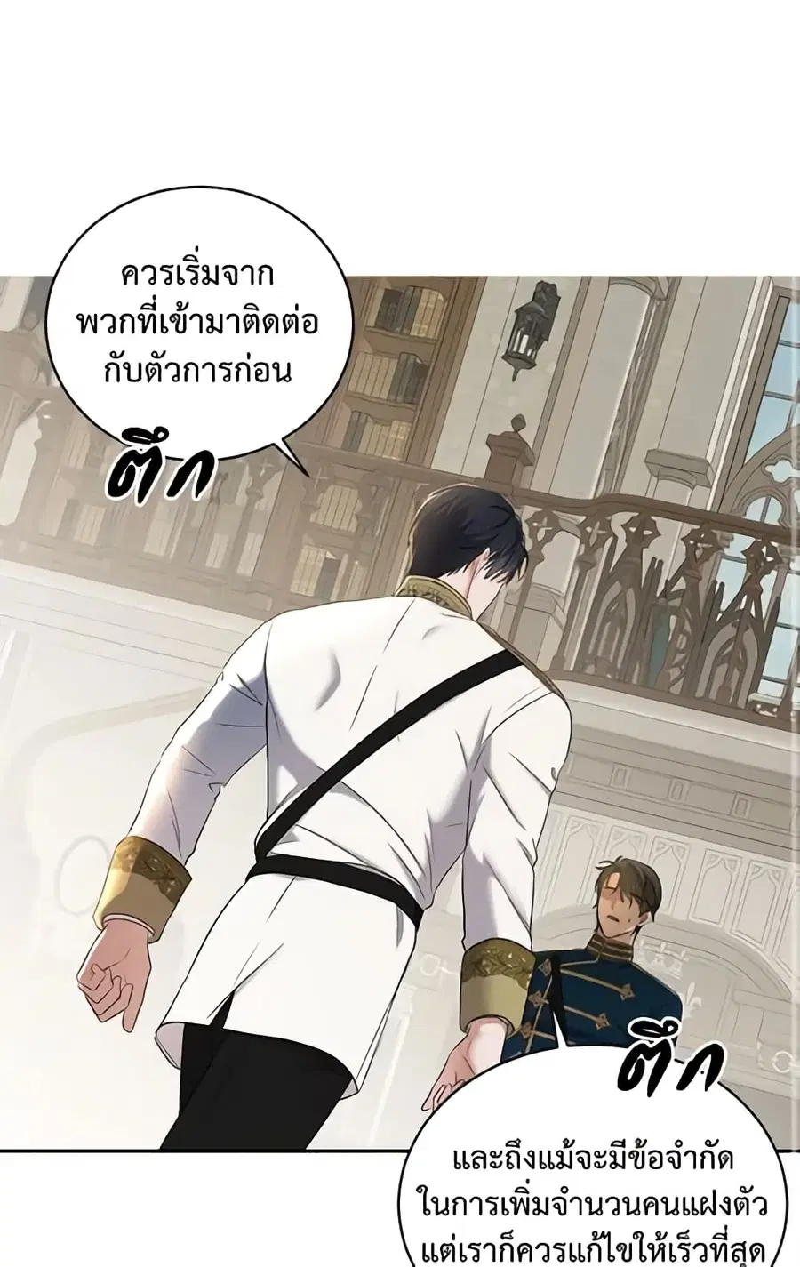 I Fell Into a Reverse Harem Game ตอนที่ 71 หน้า 2