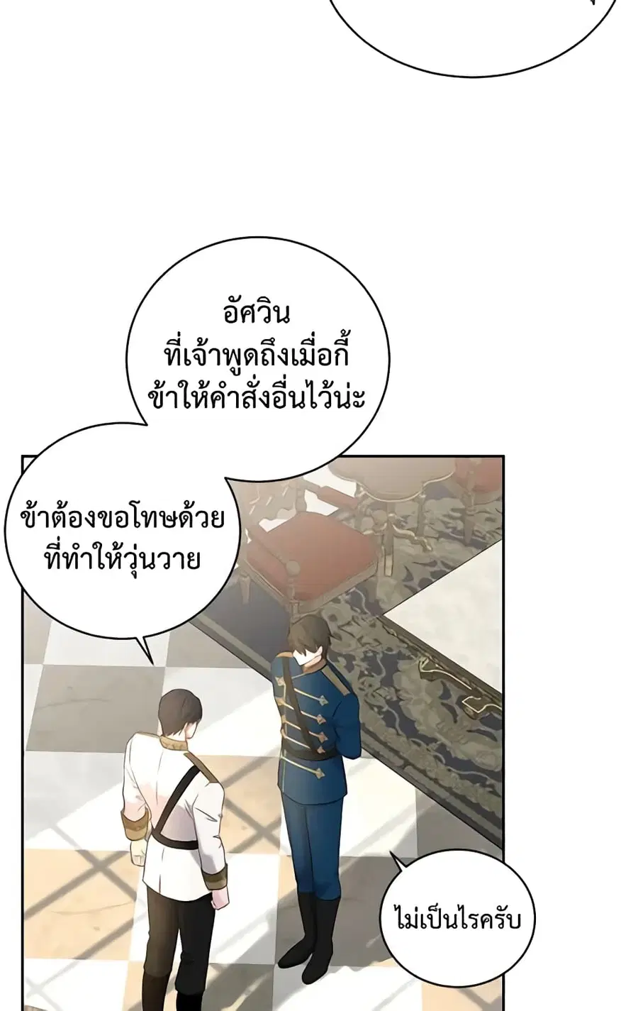 I Fell Into a Reverse Harem Game ตอนที่ 71 หน้า 3