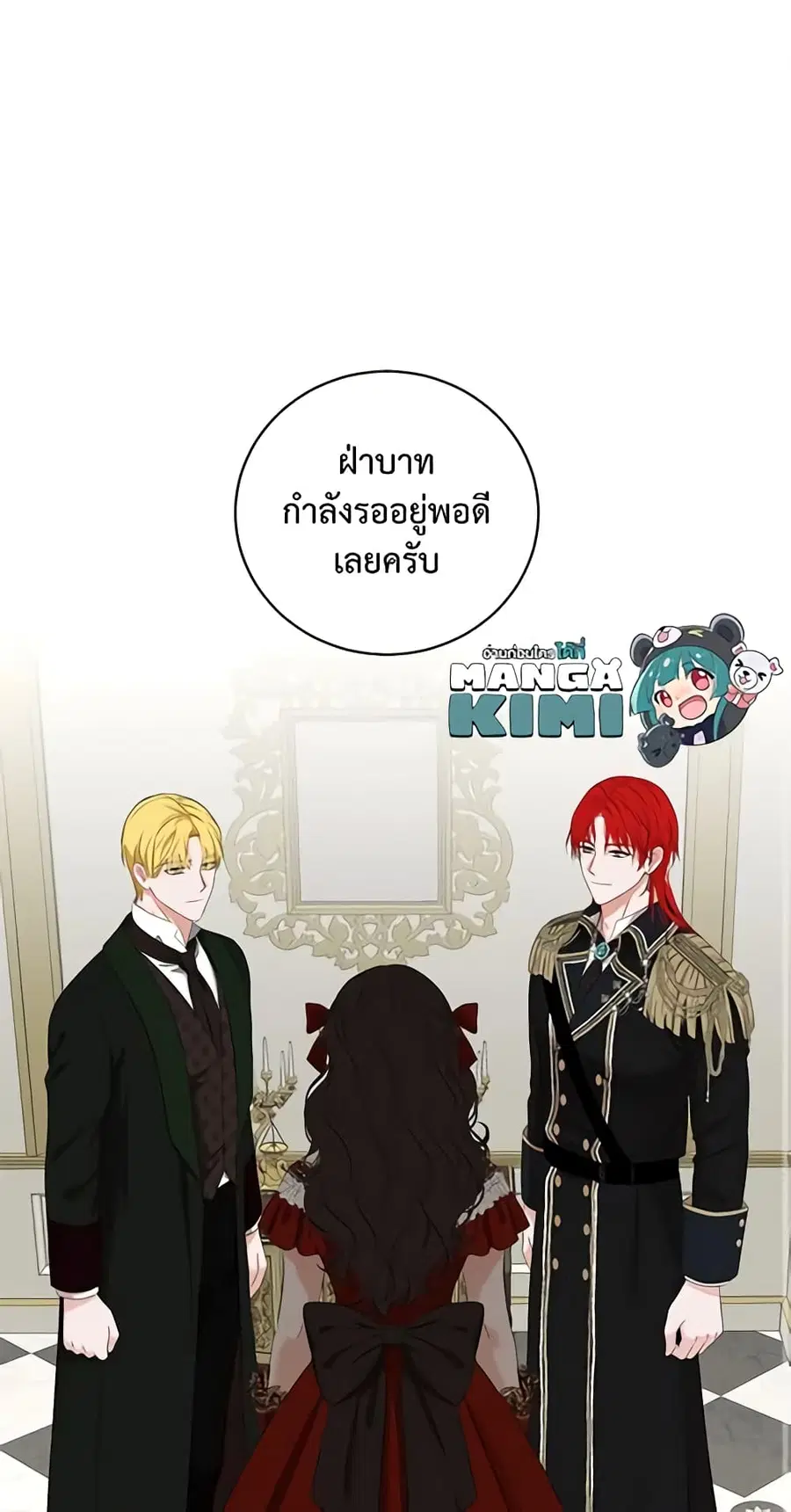 I Fell Into a Reverse Harem Game ตอนที่ 72 หน้า 1