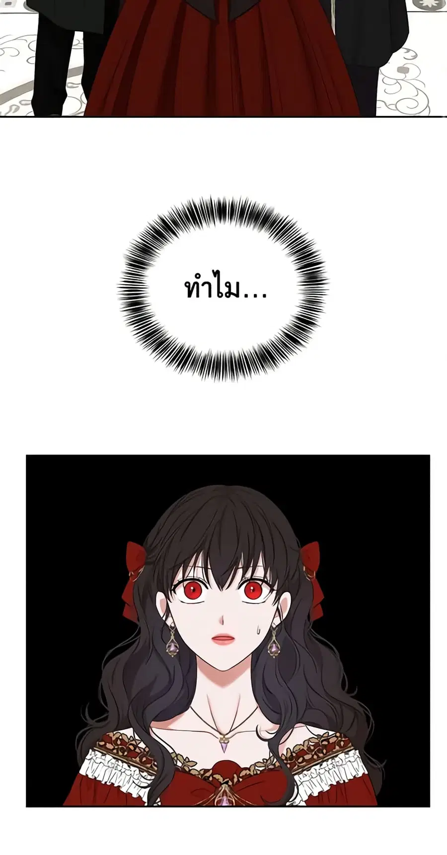 I Fell Into a Reverse Harem Game ตอนที่ 72 หน้า 2