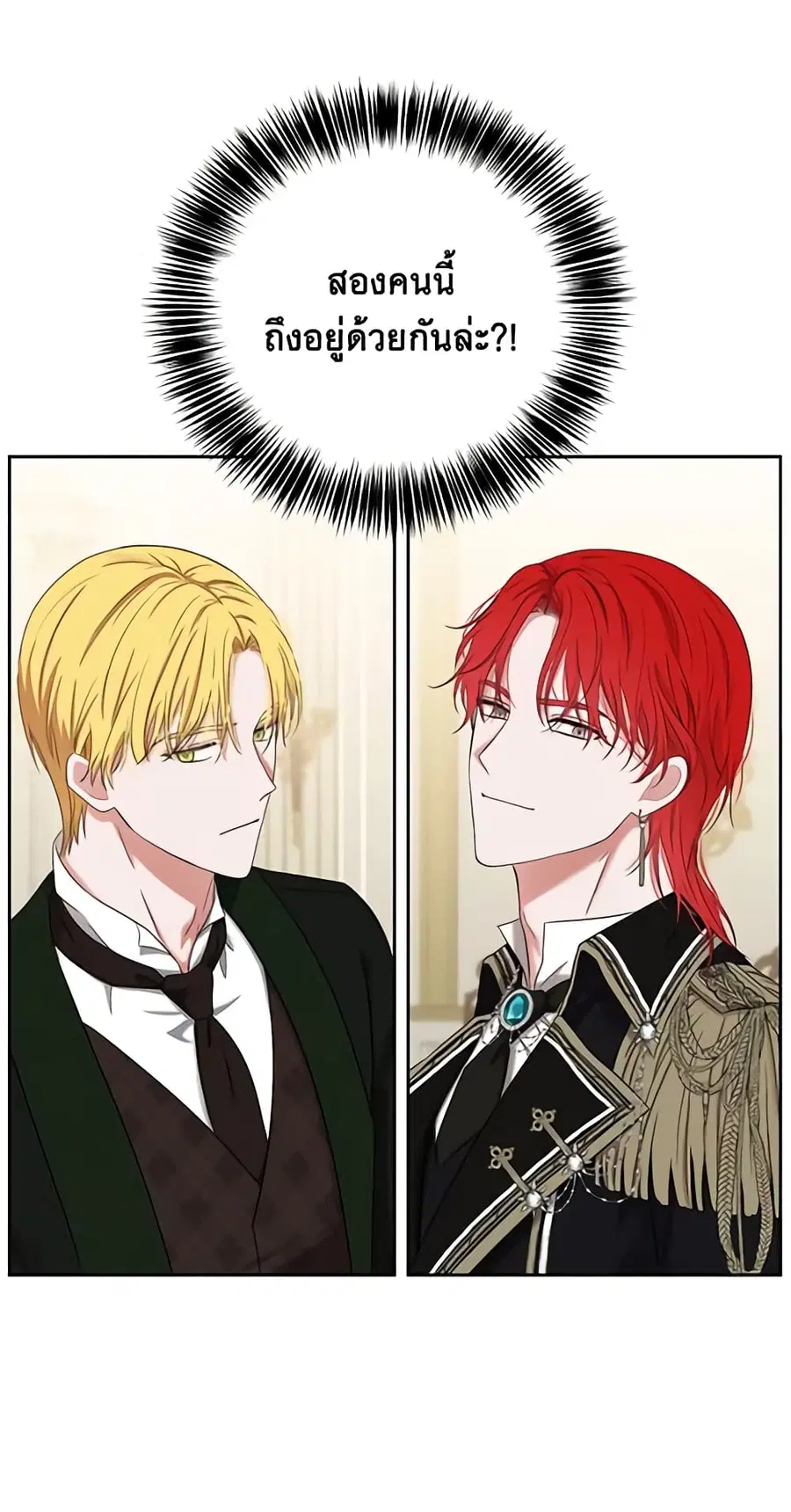 I Fell Into a Reverse Harem Game ตอนที่ 72 หน้า 3