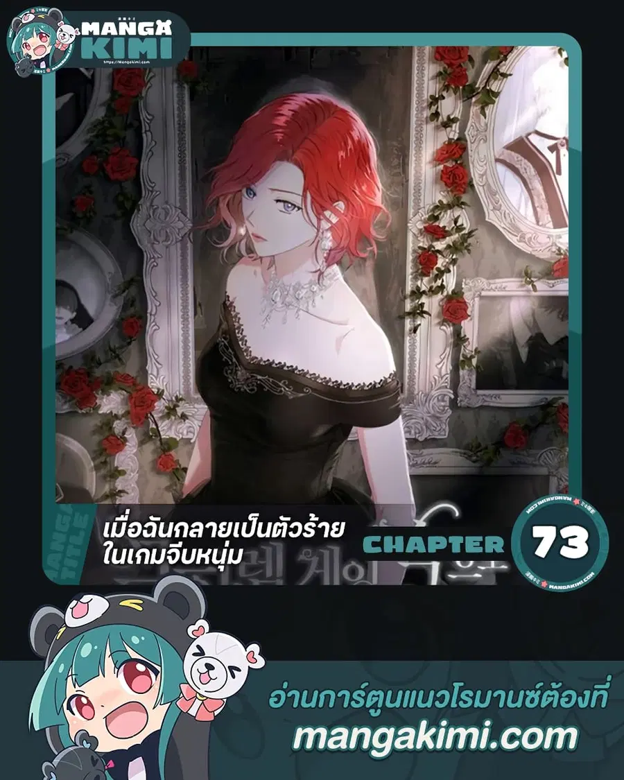 I Fell Into a Reverse Harem Game ตอนที่ 73 หน้า 1