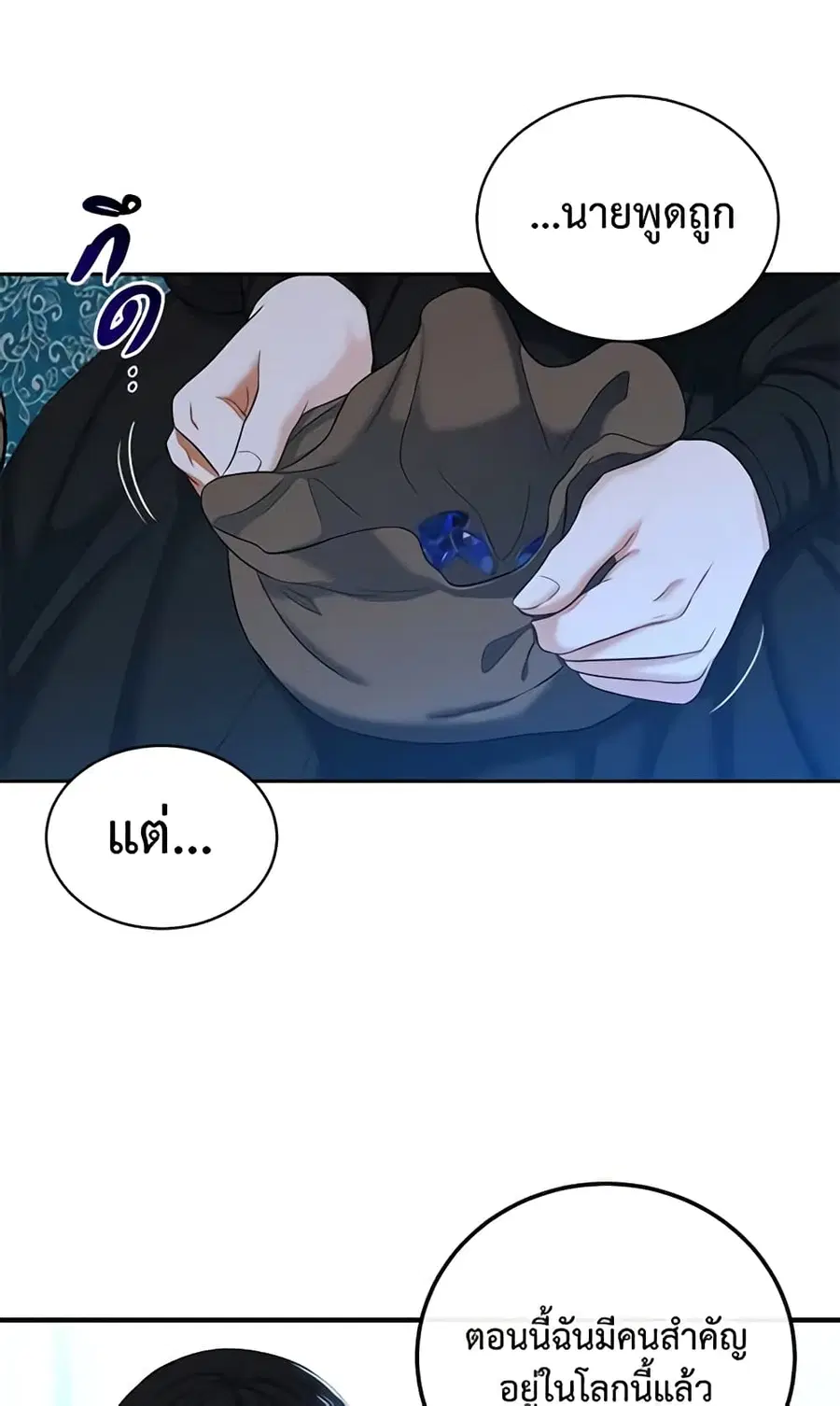 I Fell Into a Reverse Harem Game ตอนที่ 73 หน้า 2