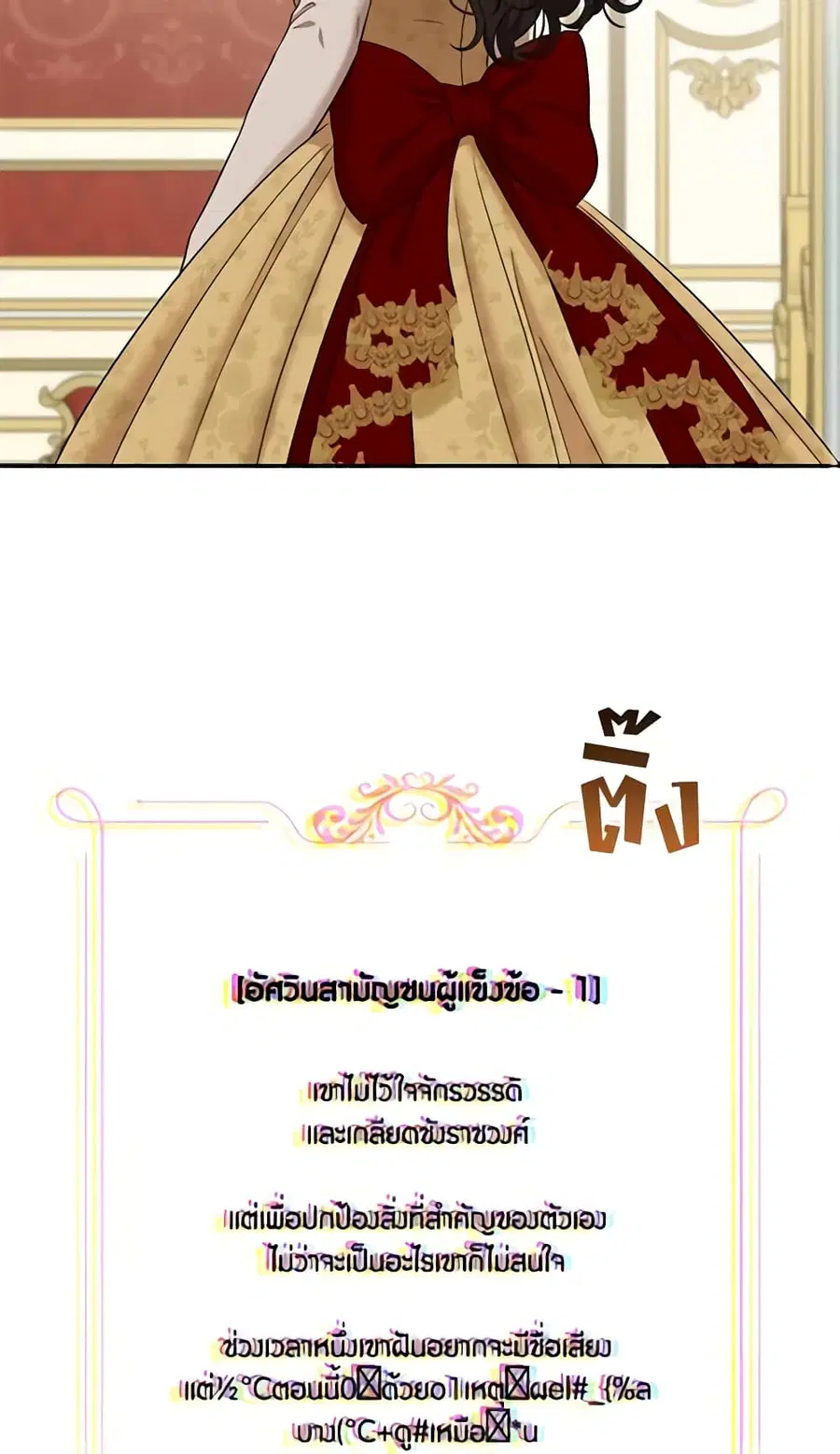 I Fell Into a Reverse Harem Game ตอนที่ 74 หน้า 3