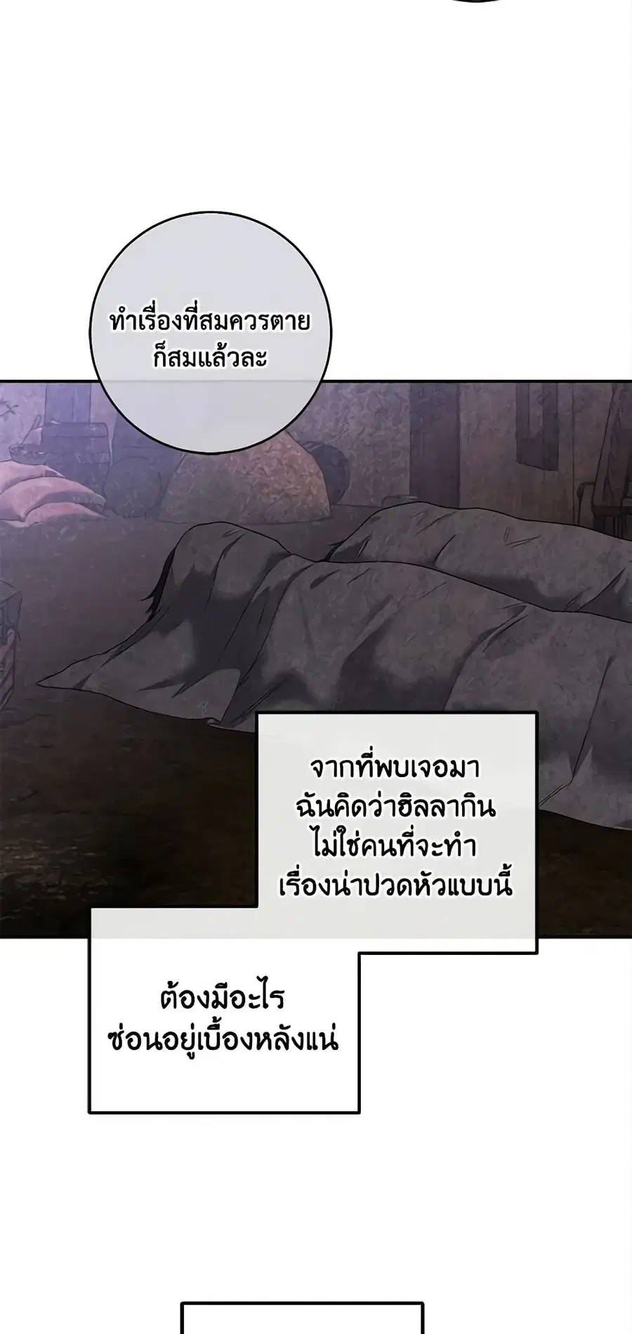 I Fell Into a Reverse Harem Game ตอนที่ 75 หน้า 2