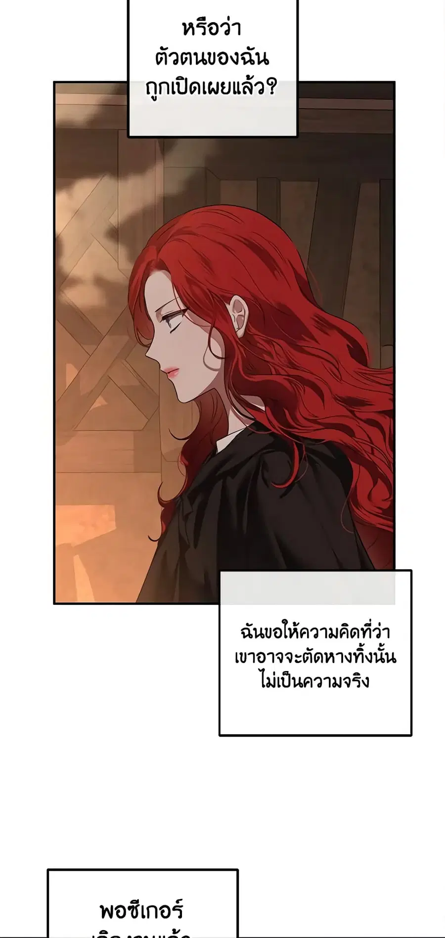 I Fell Into a Reverse Harem Game ตอนที่ 75 หน้า 3