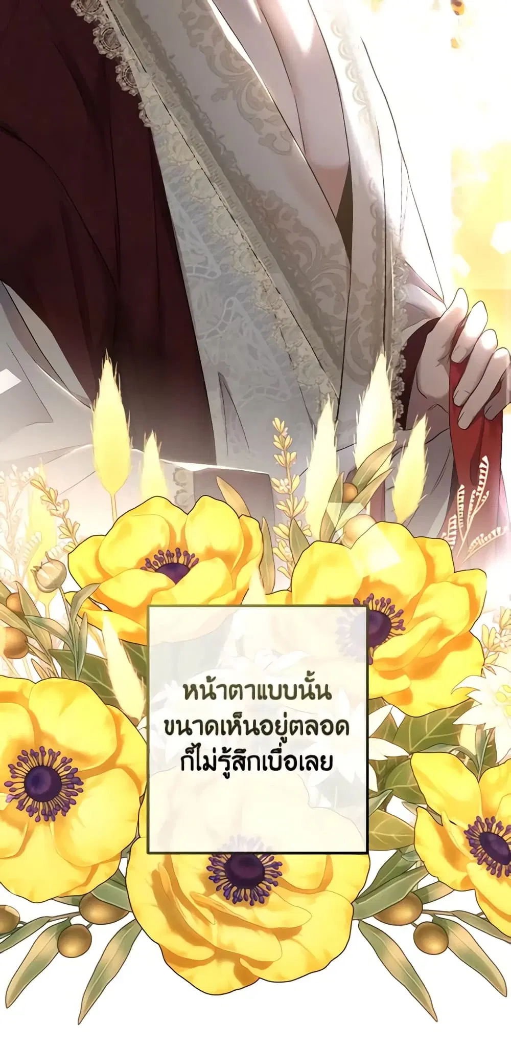 I Fell Into a Reverse Harem Game ตอนที่ 75.5 หน้า 3