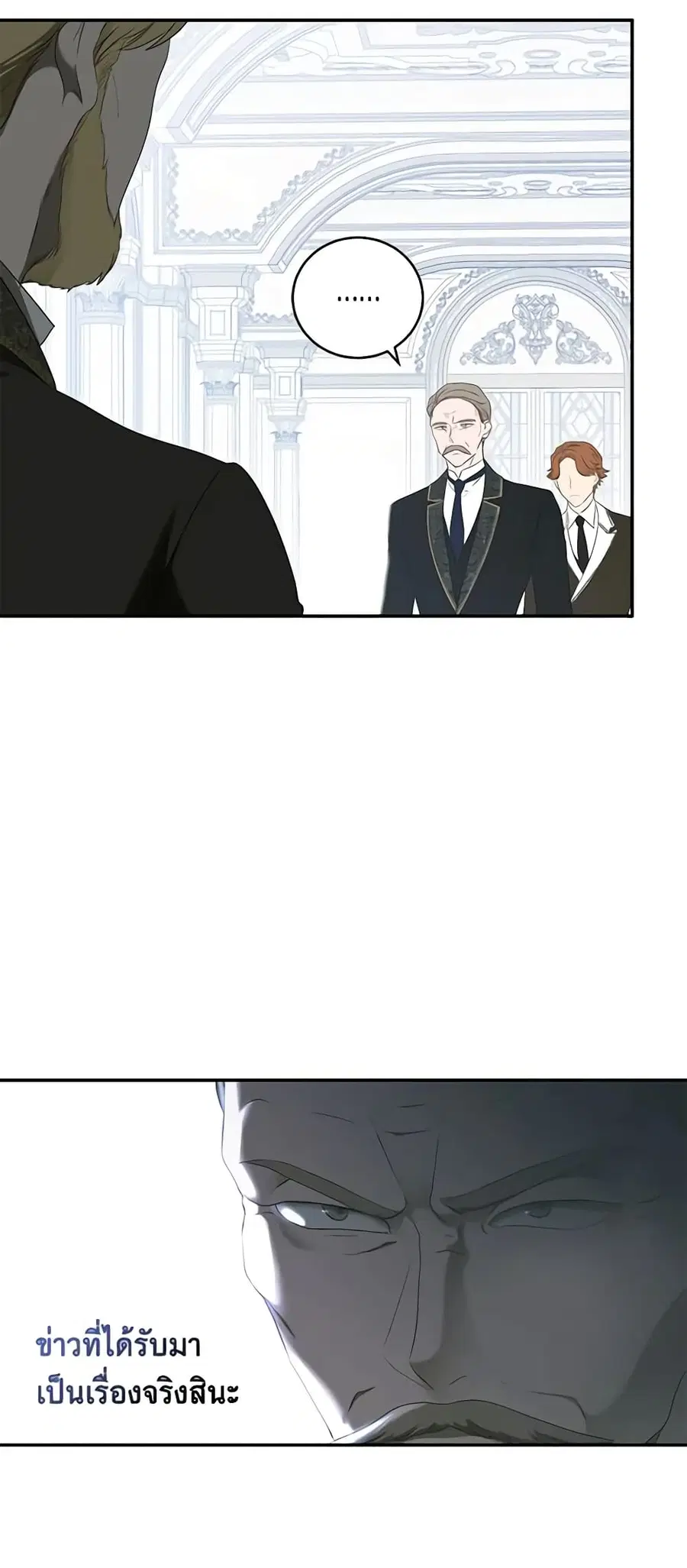 I Fell Into a Reverse Harem Game ตอนที่ 76 หน้า 1