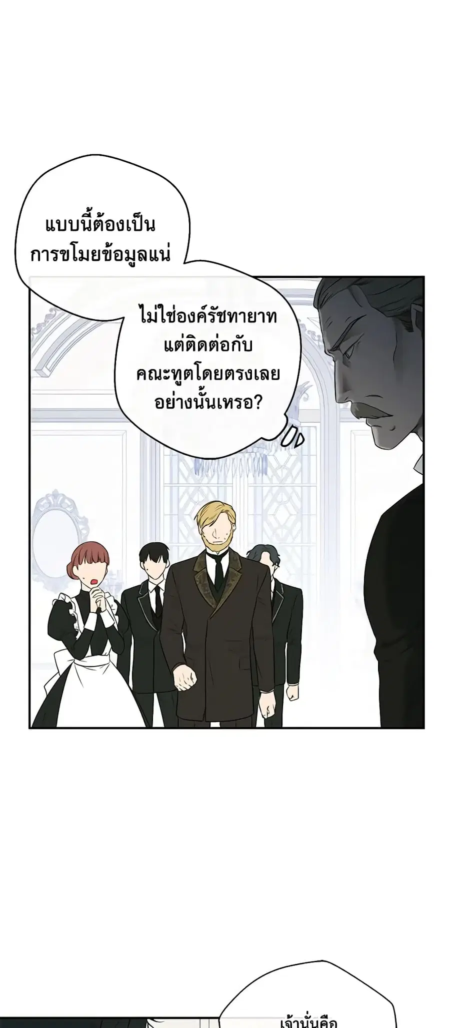 I Fell Into a Reverse Harem Game ตอนที่ 76 หน้า 2