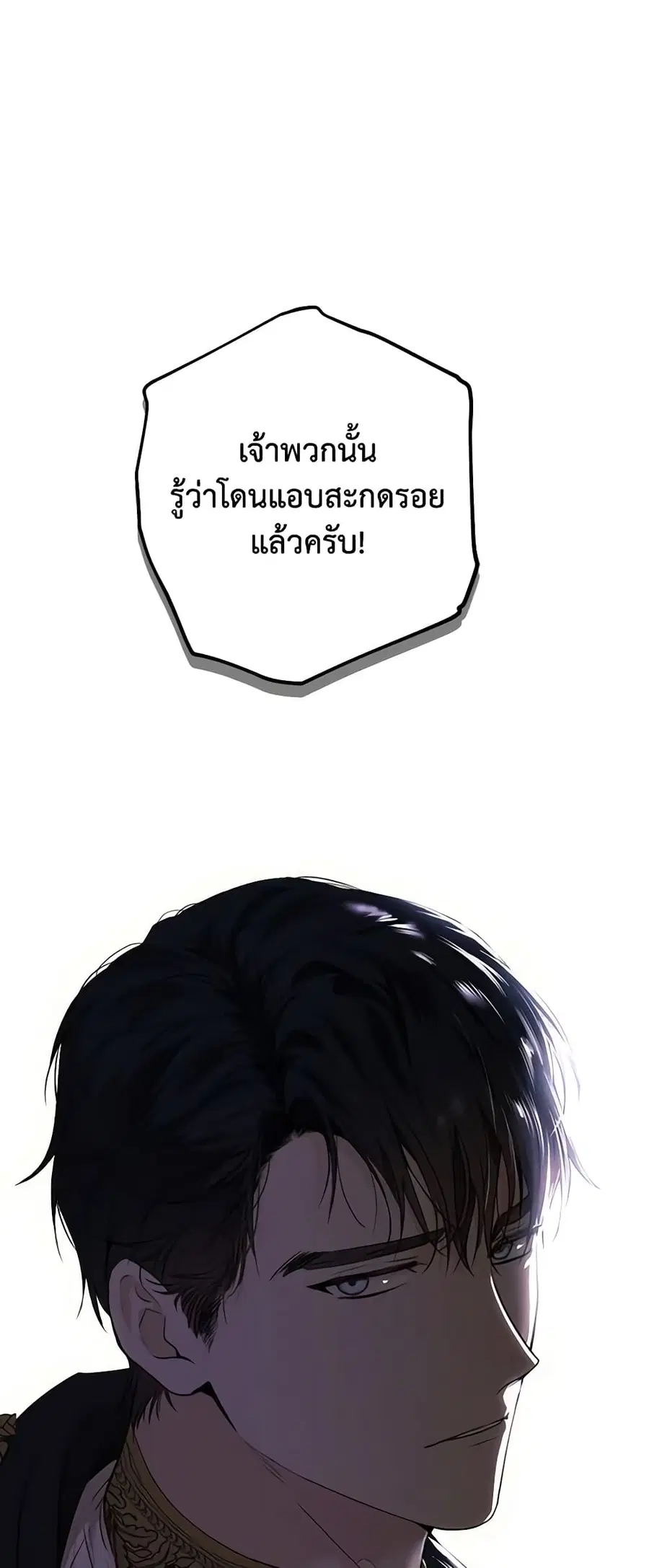 I Fell Into a Reverse Harem Game ตอนที่ 77 หน้า 1
