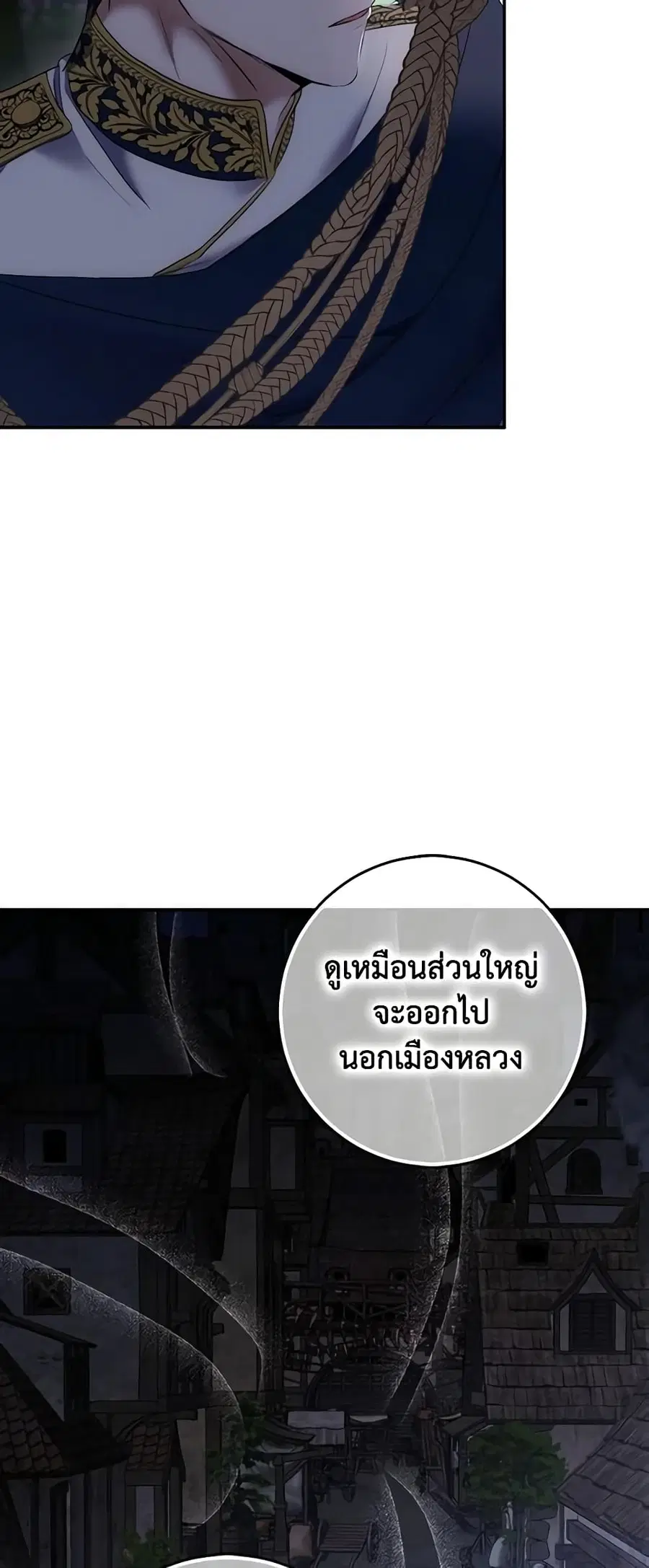 I Fell Into a Reverse Harem Game ตอนที่ 77 หน้า 2