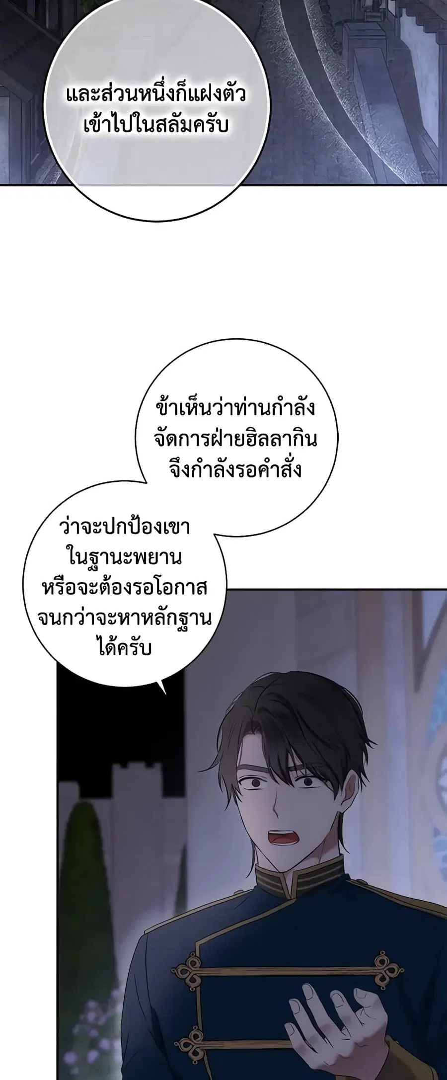 I Fell Into a Reverse Harem Game ตอนที่ 77 หน้า 3