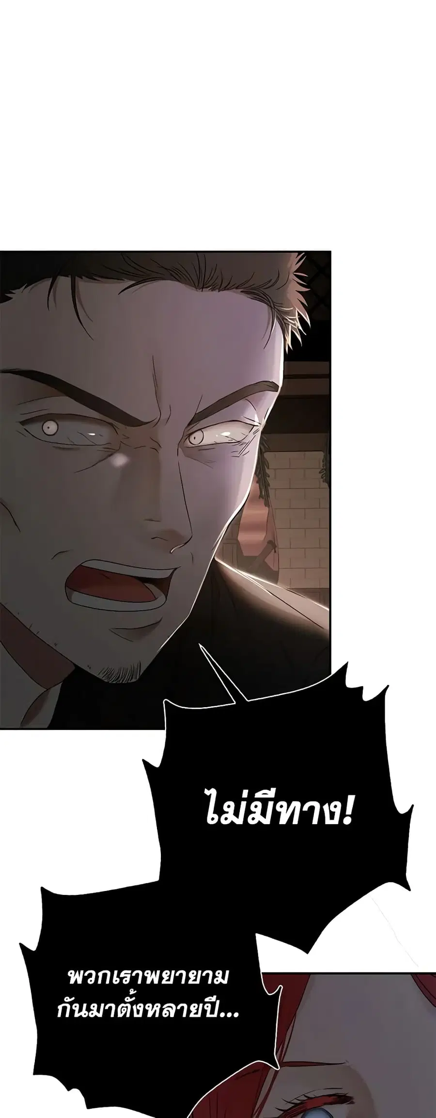 I Fell Into a Reverse Harem Game ตอนที่ 78 หน้า 1