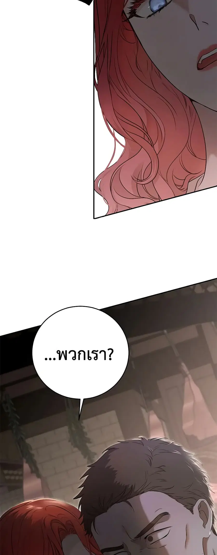 I Fell Into a Reverse Harem Game ตอนที่ 78 หน้า 2