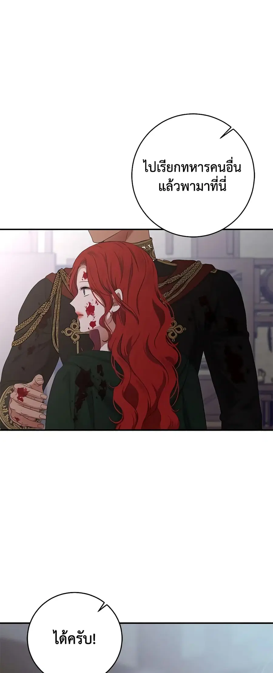 I Fell Into a Reverse Harem Game ตอนที่ 79 หน้า 2