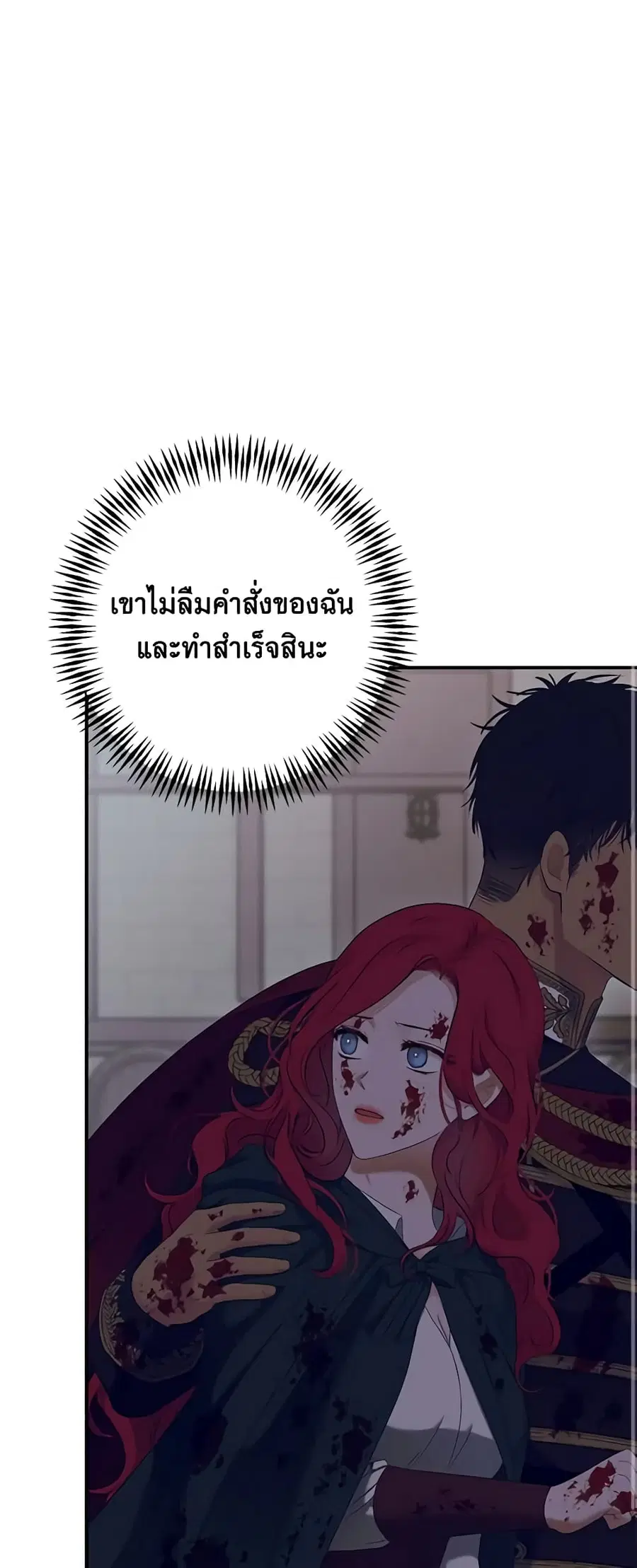 I Fell Into a Reverse Harem Game ตอนที่ 79 หน้า 3
