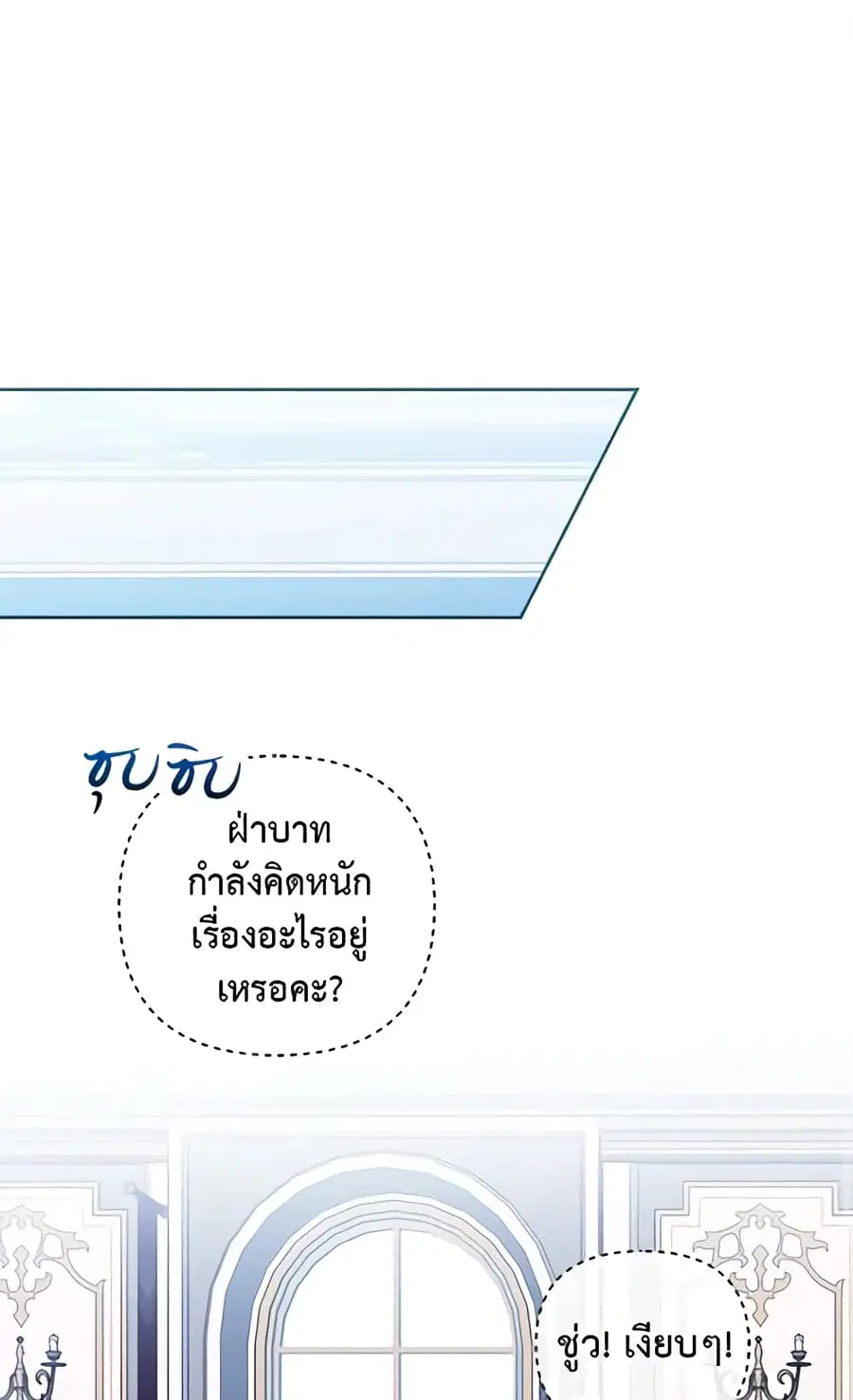 I Fell Into a Reverse Harem Game ตอนที่ 8 หน้า 2