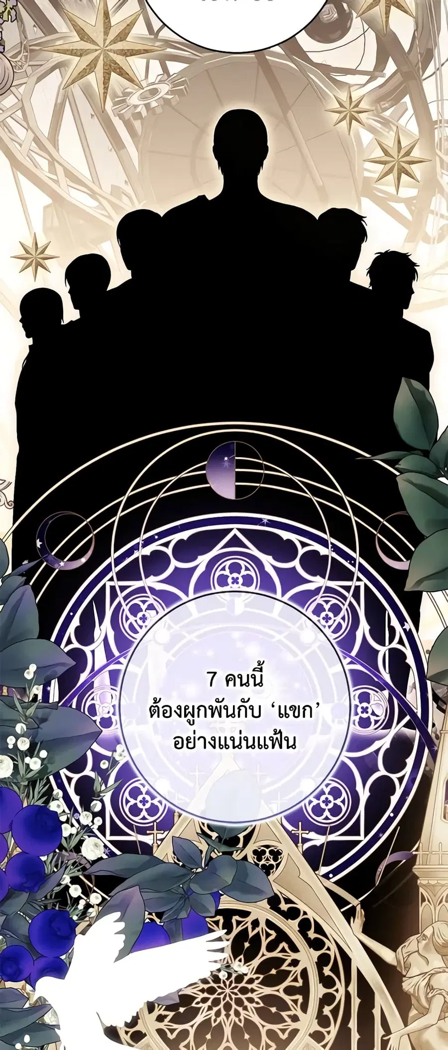 I Fell Into a Reverse Harem Game ตอนที่ 80 หน้า 3