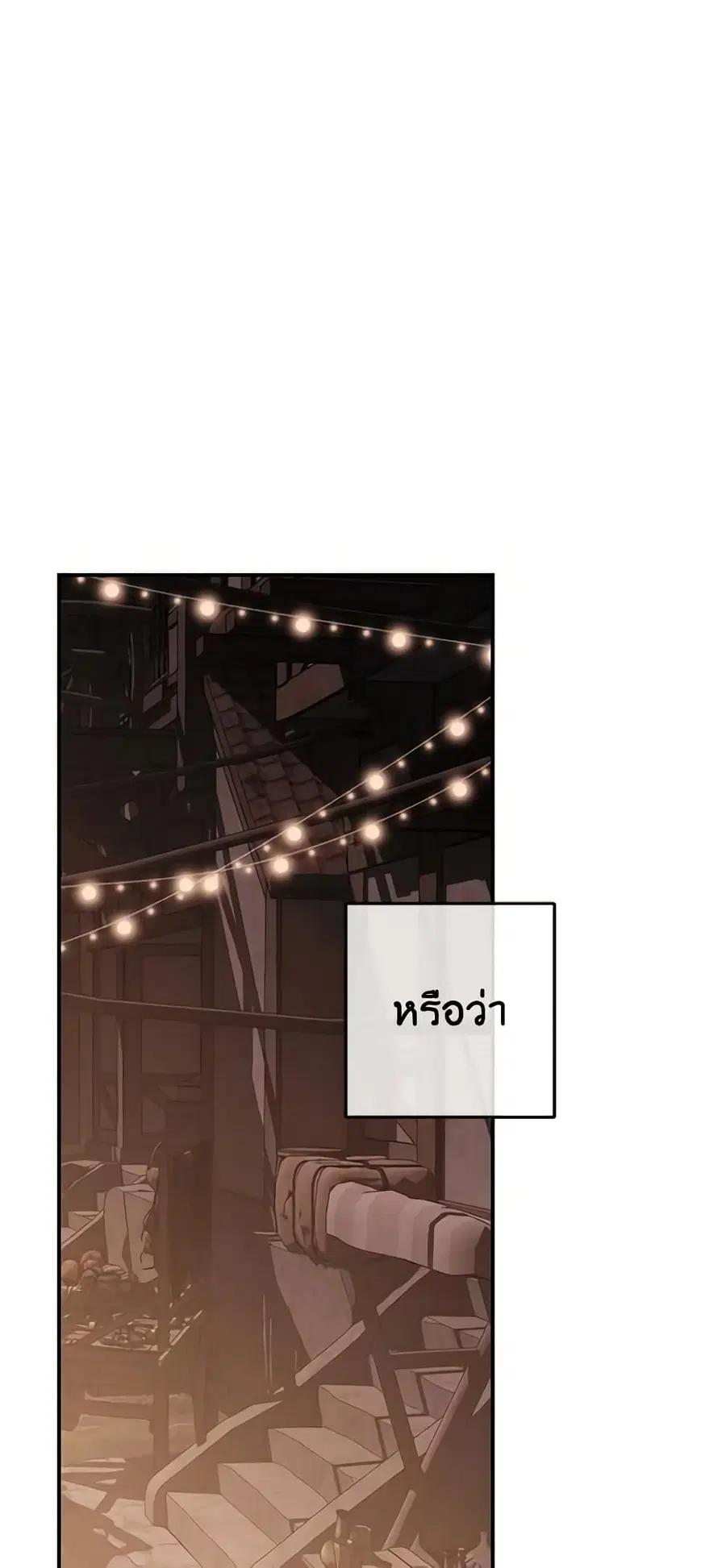 I Fell Into a Reverse Harem Game ตอนที่ 81 หน้า 1