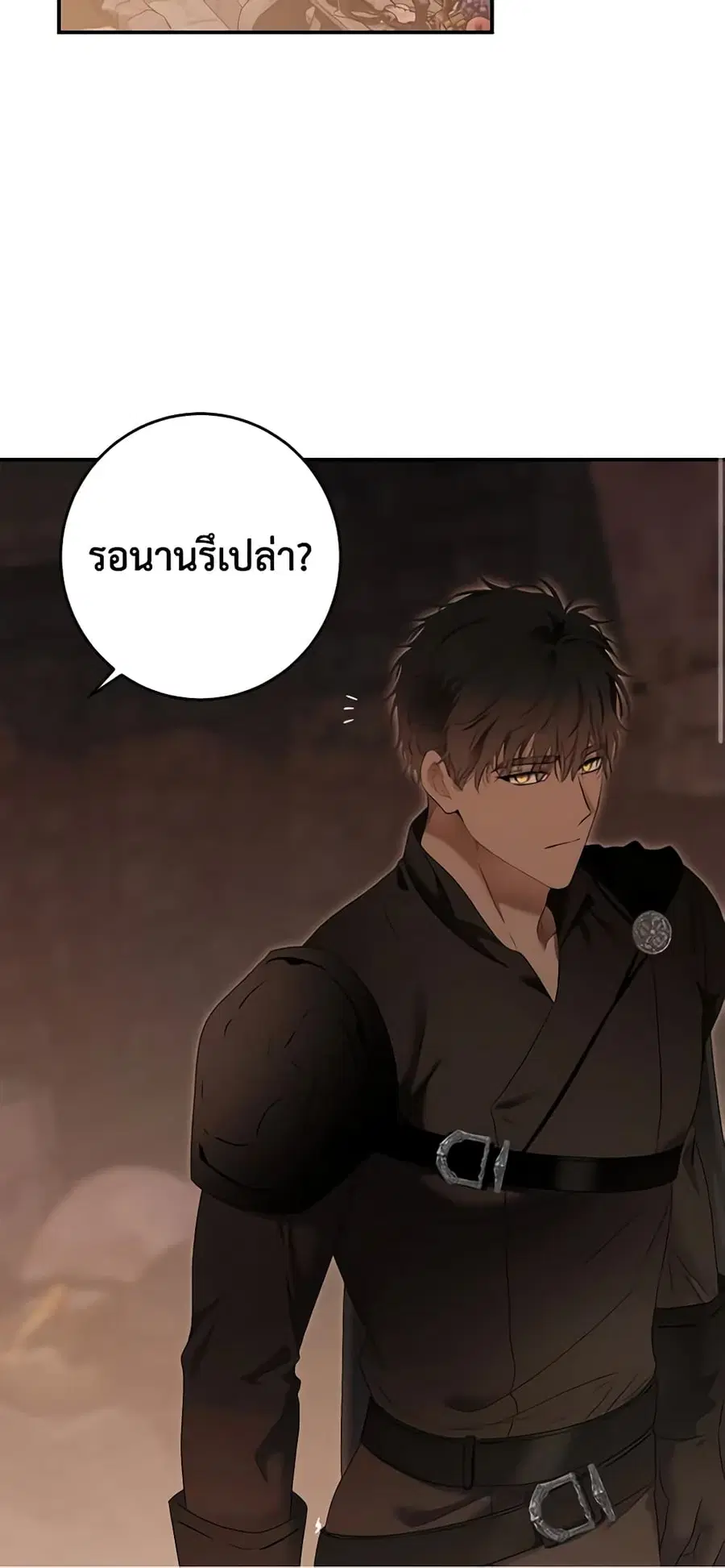 I Fell Into a Reverse Harem Game ตอนที่ 81 หน้า 2