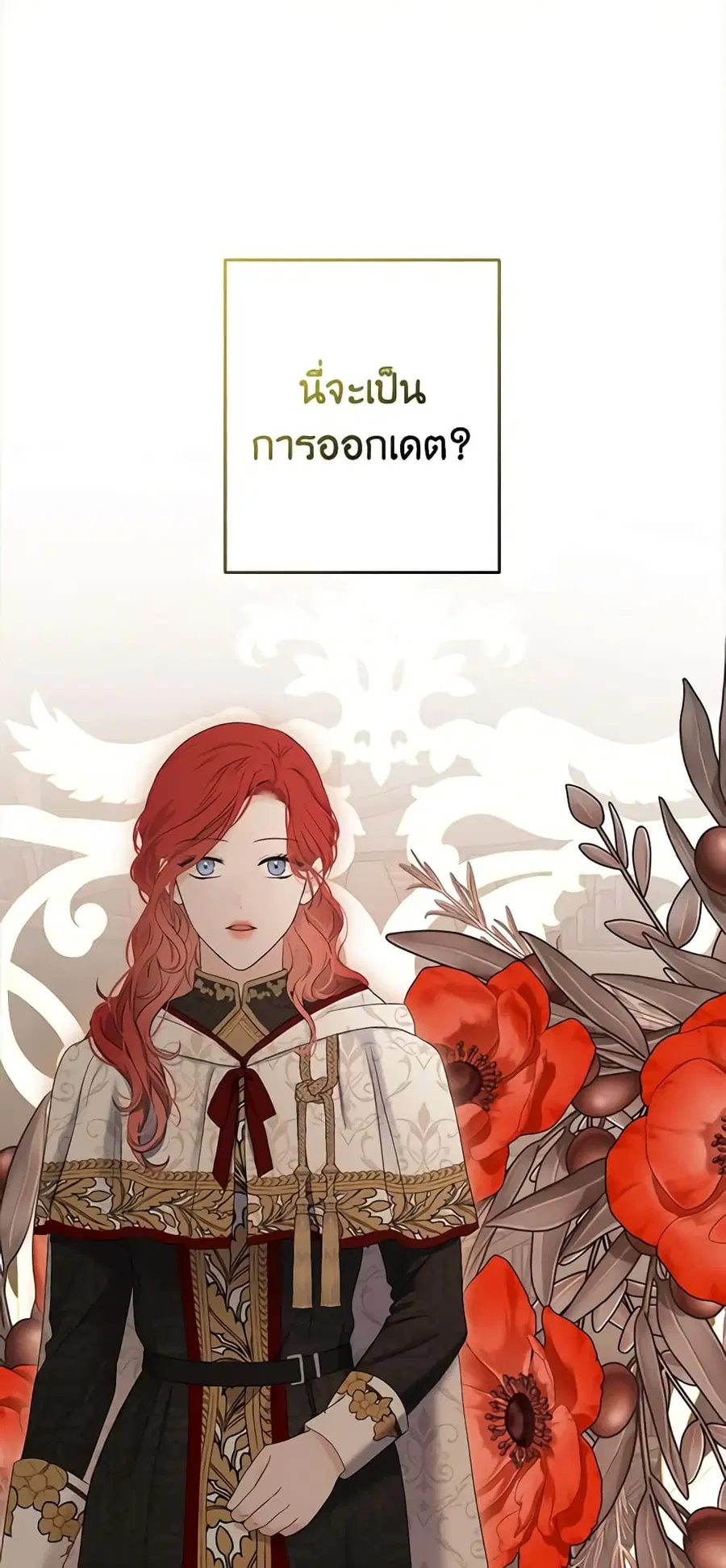 I Fell Into a Reverse Harem Game ตอนที่ 81 หน้า 3