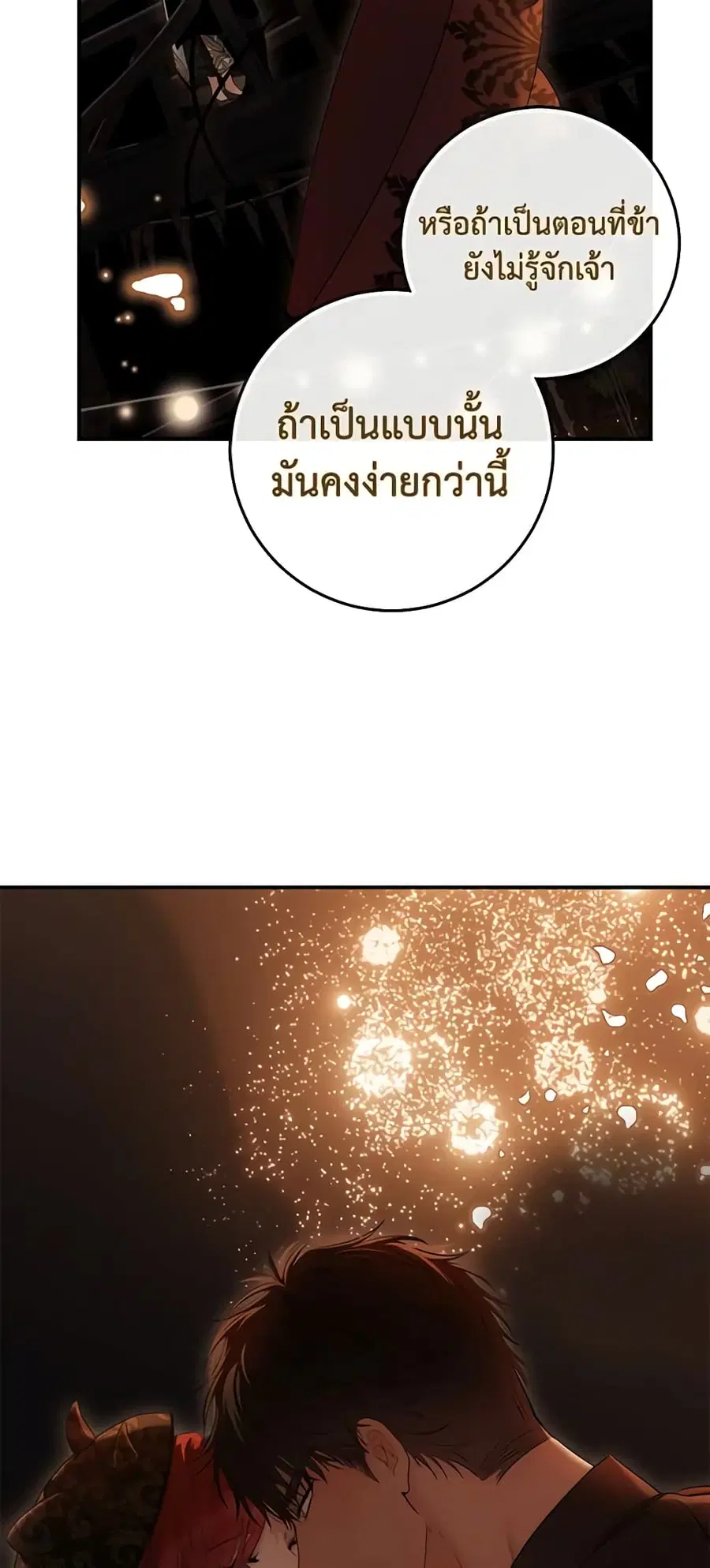 I Fell Into a Reverse Harem Game ตอนที่ 82 หน้า 2