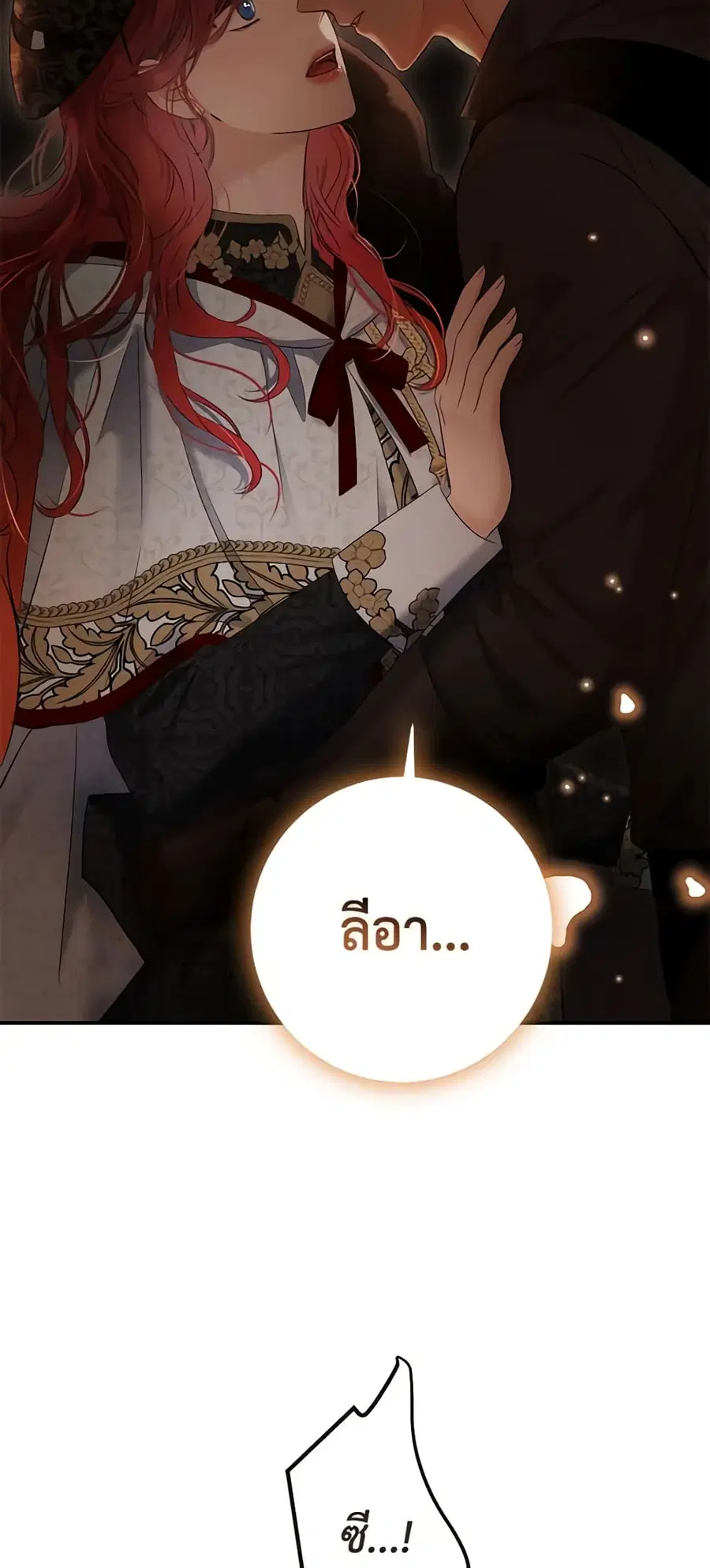 I Fell Into a Reverse Harem Game ตอนที่ 82 หน้า 3