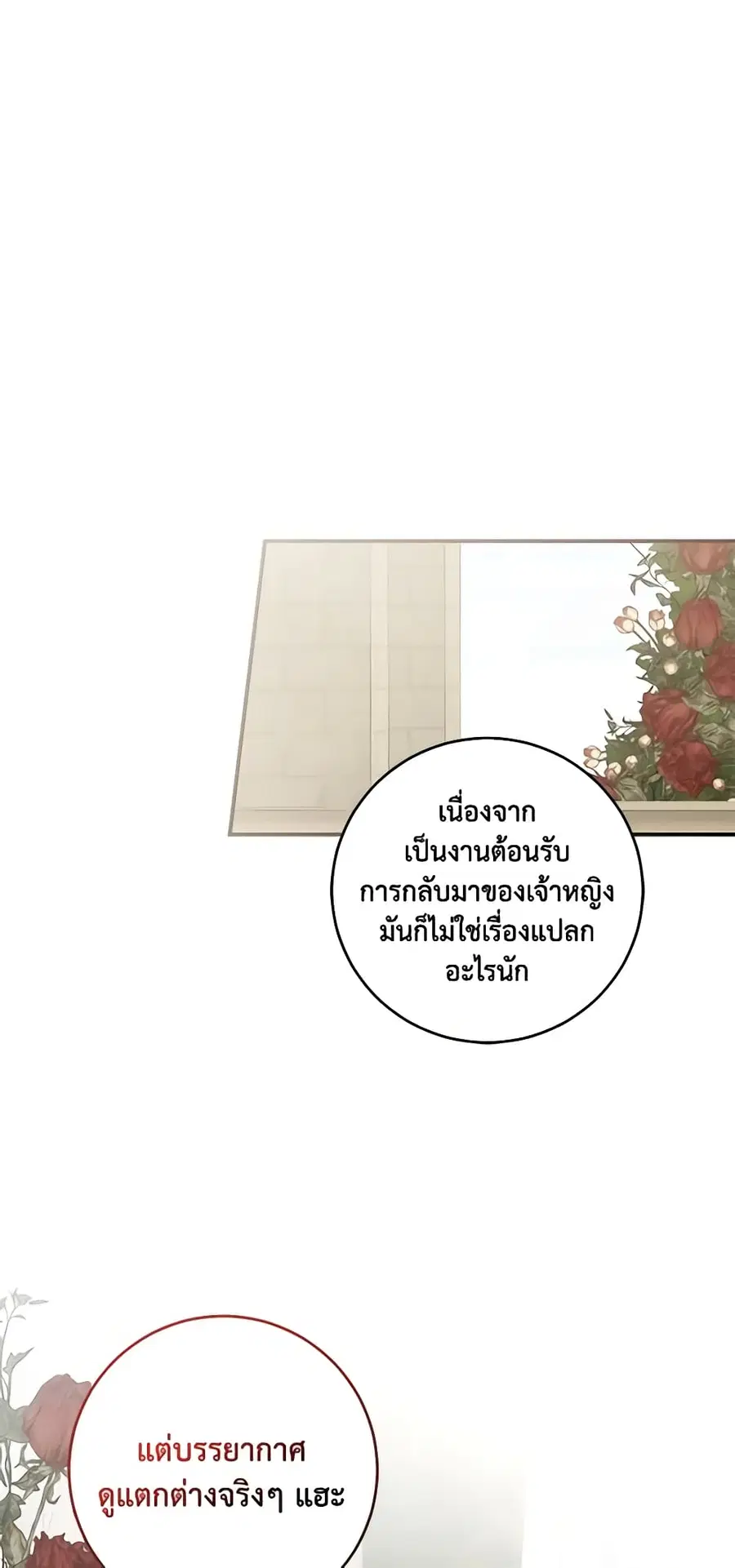 I Fell Into a Reverse Harem Game ตอนที่ 83 หน้า 2