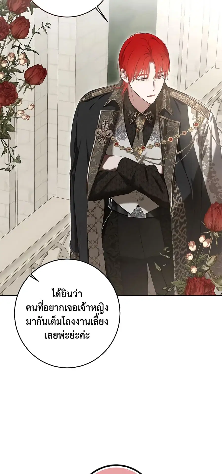 I Fell Into a Reverse Harem Game ตอนที่ 83 หน้า 3