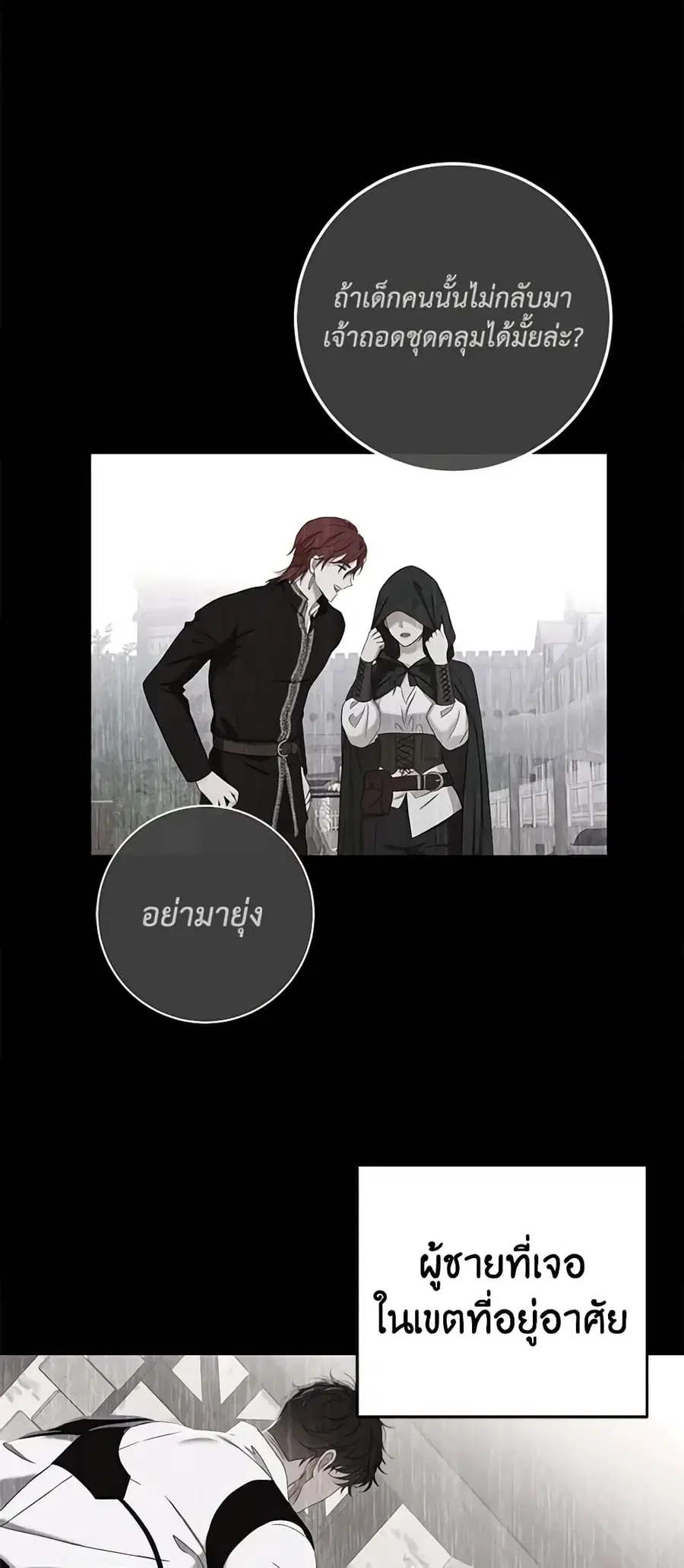 I Fell Into a Reverse Harem Game ตอนที่ 84 หน้า 1