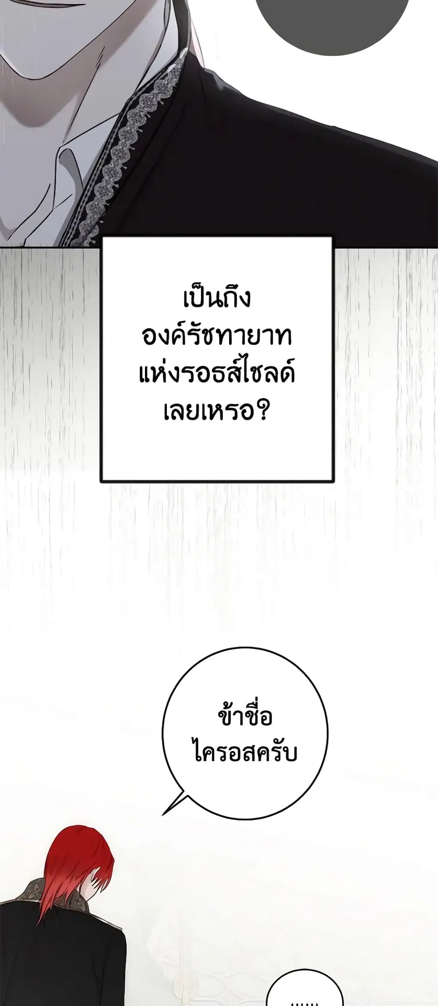 I Fell Into a Reverse Harem Game ตอนที่ 84 หน้า 2