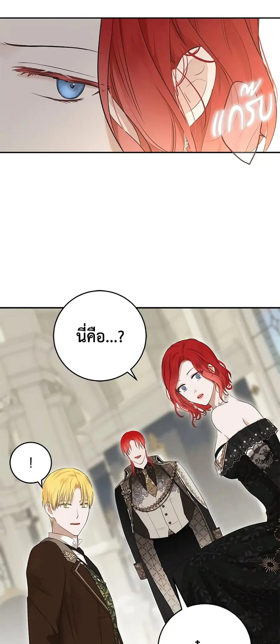 I Fell Into a Reverse Harem Game ตอนที่ 84 หน้า 3