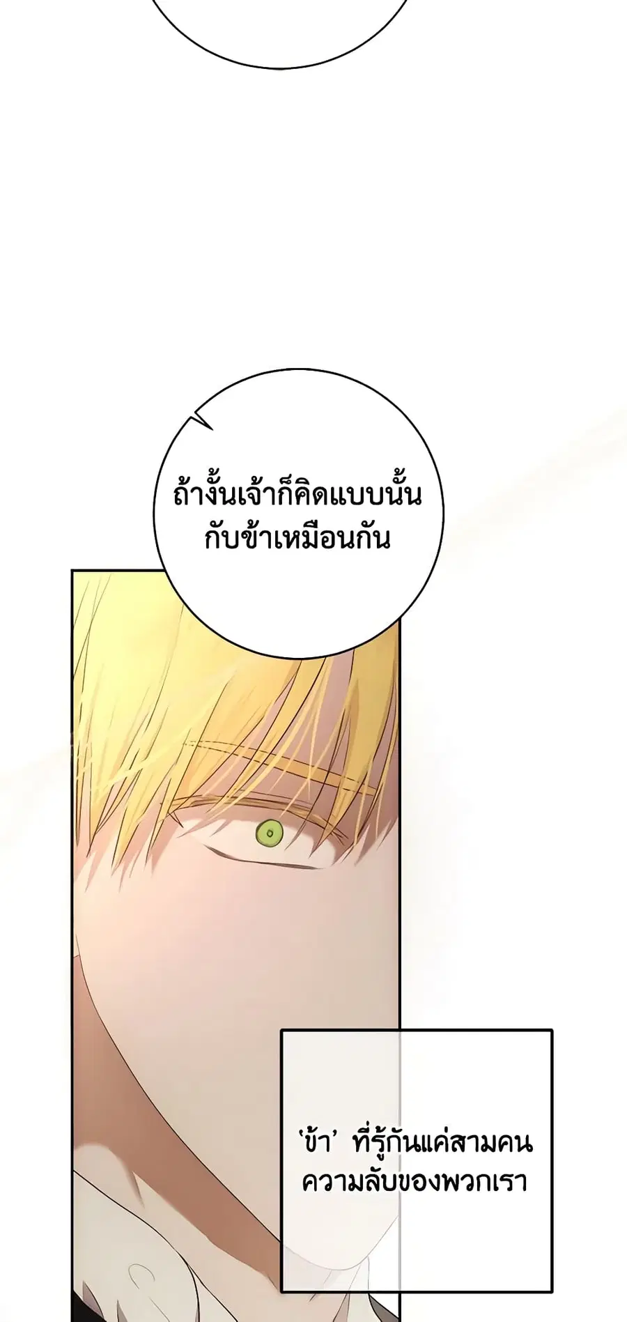 I Fell Into a Reverse Harem Game ตอนที่ 85 หน้า 1