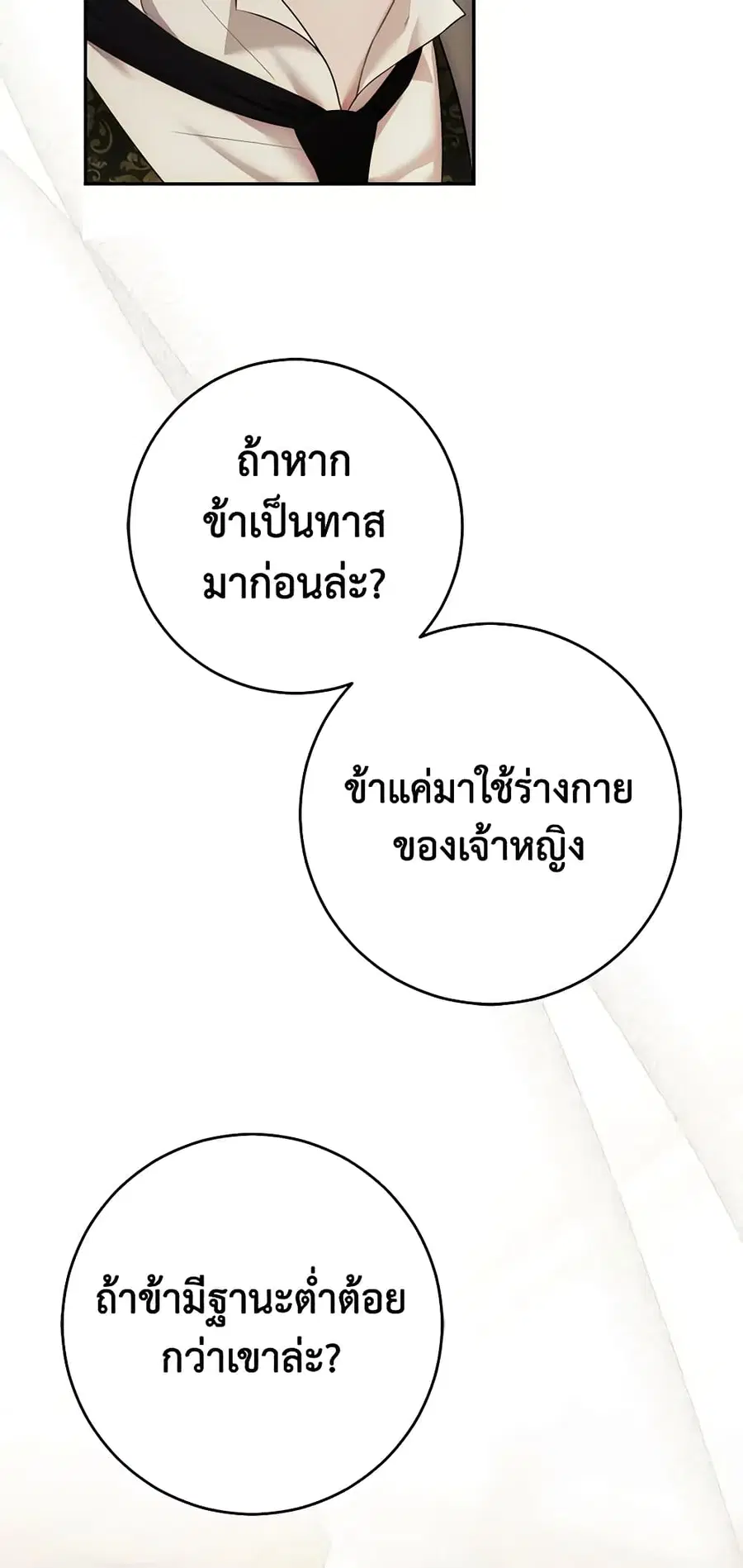 I Fell Into a Reverse Harem Game ตอนที่ 85 หน้า 2
