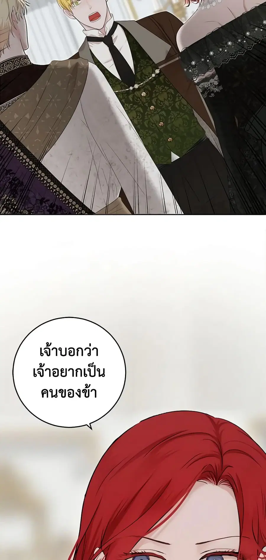 I Fell Into a Reverse Harem Game ตอนที่ 85 หน้า 3
